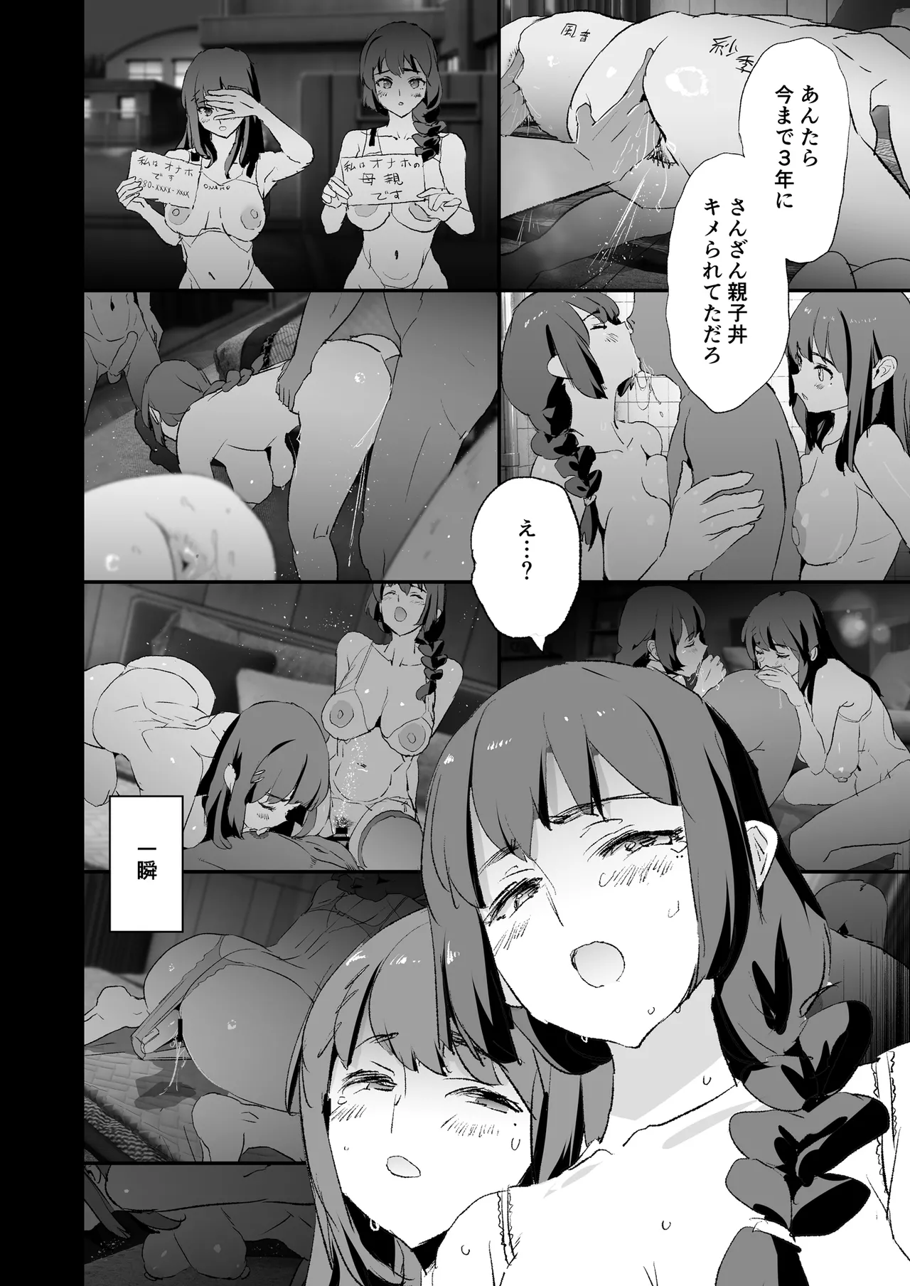 オナホ合宿催眠ドスケベインタビュー・一発目と二発目 - page43