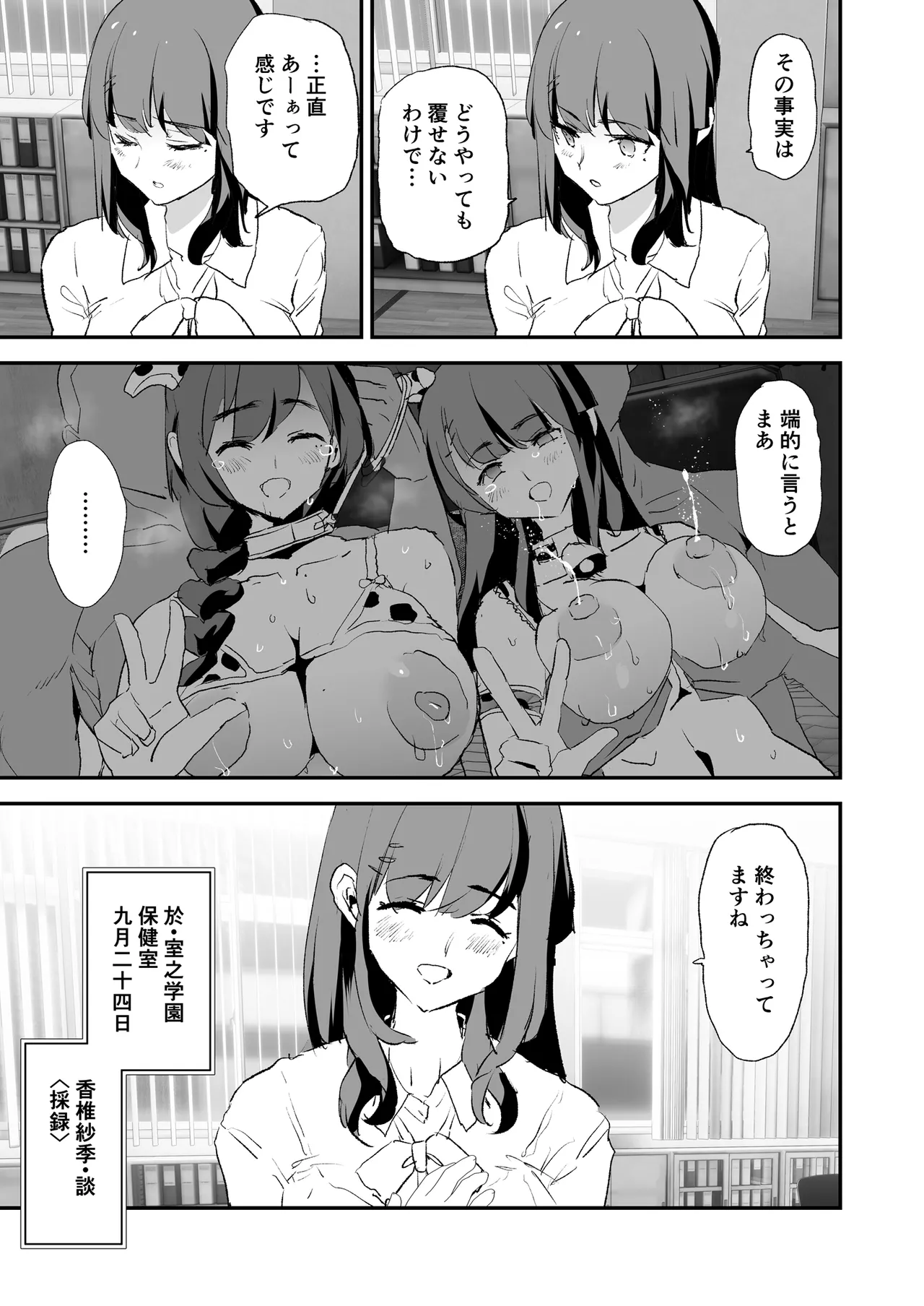 オナホ合宿催眠ドスケベインタビュー・一発目と二発目 - page48