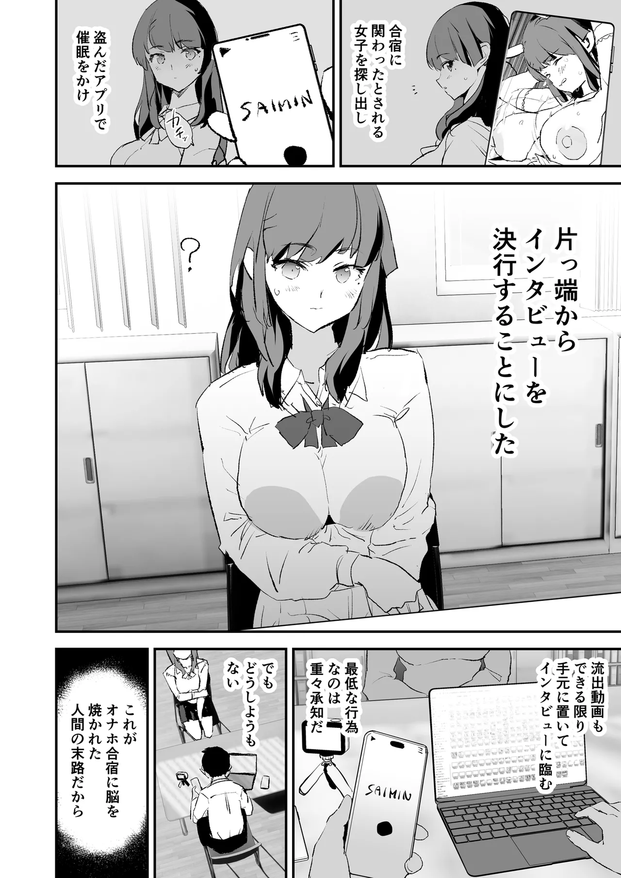オナホ合宿催眠ドスケベインタビュー・一発目と二発目 - page5