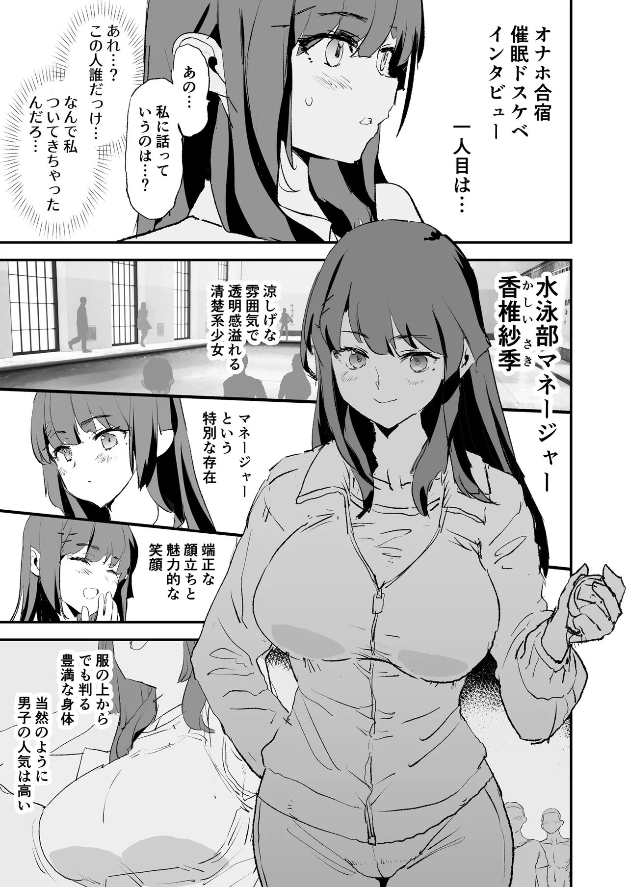 オナホ合宿催眠ドスケベインタビュー・一発目と二発目 - page6