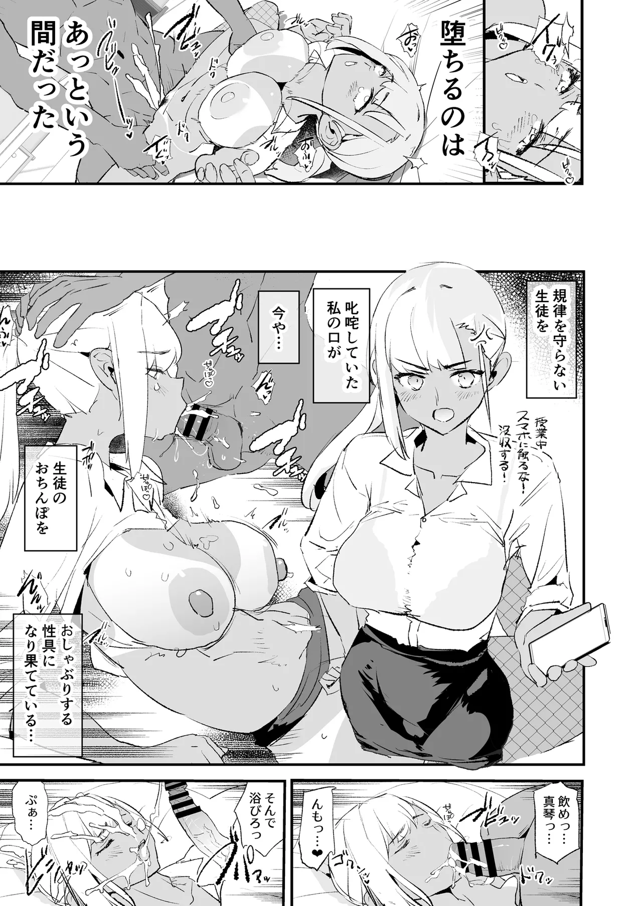 オナホ合宿催眠ドスケベインタビュー・一発目と二発目 - page64