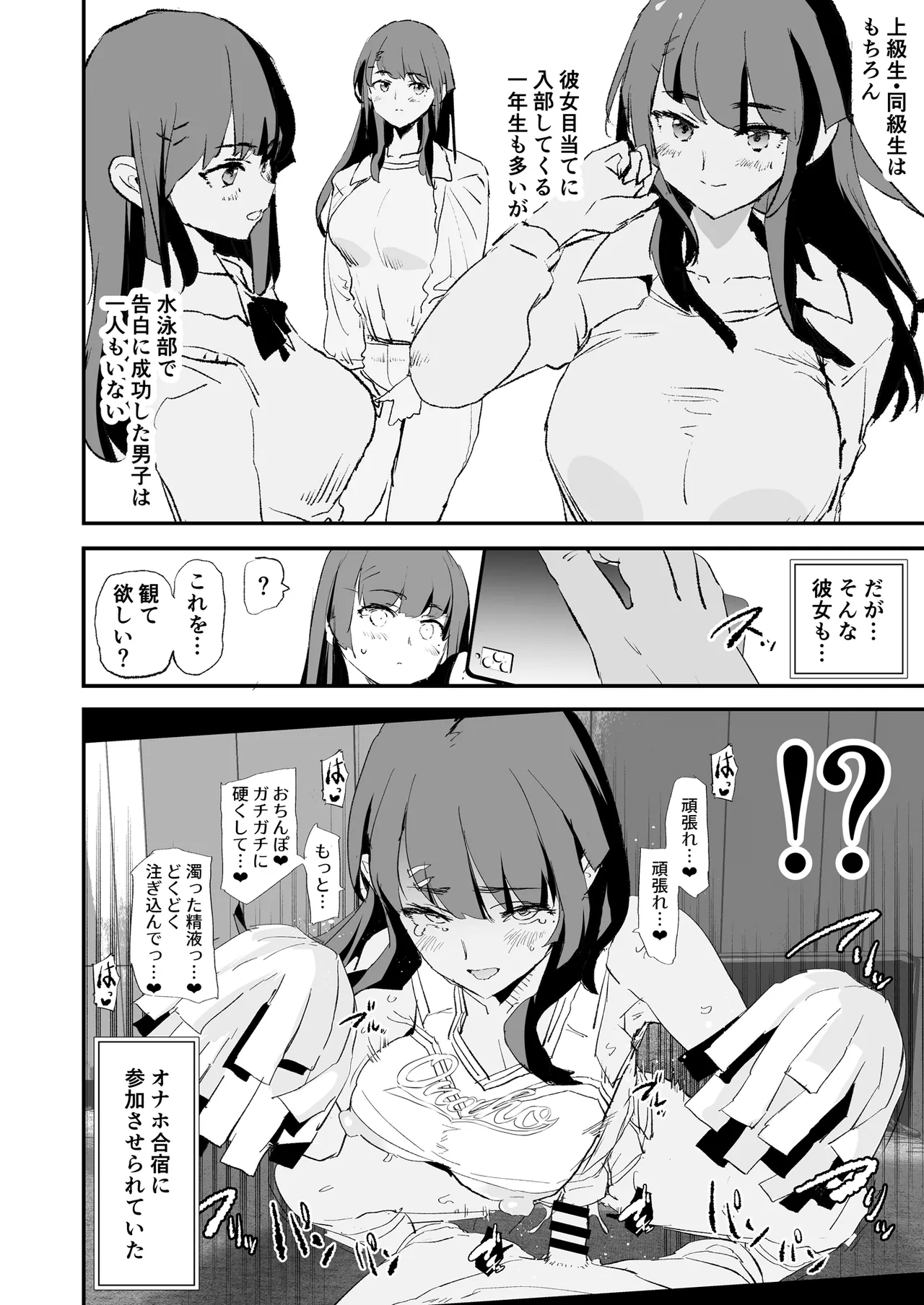 オナホ合宿催眠ドスケベインタビュー・一発目と二発目 - page7