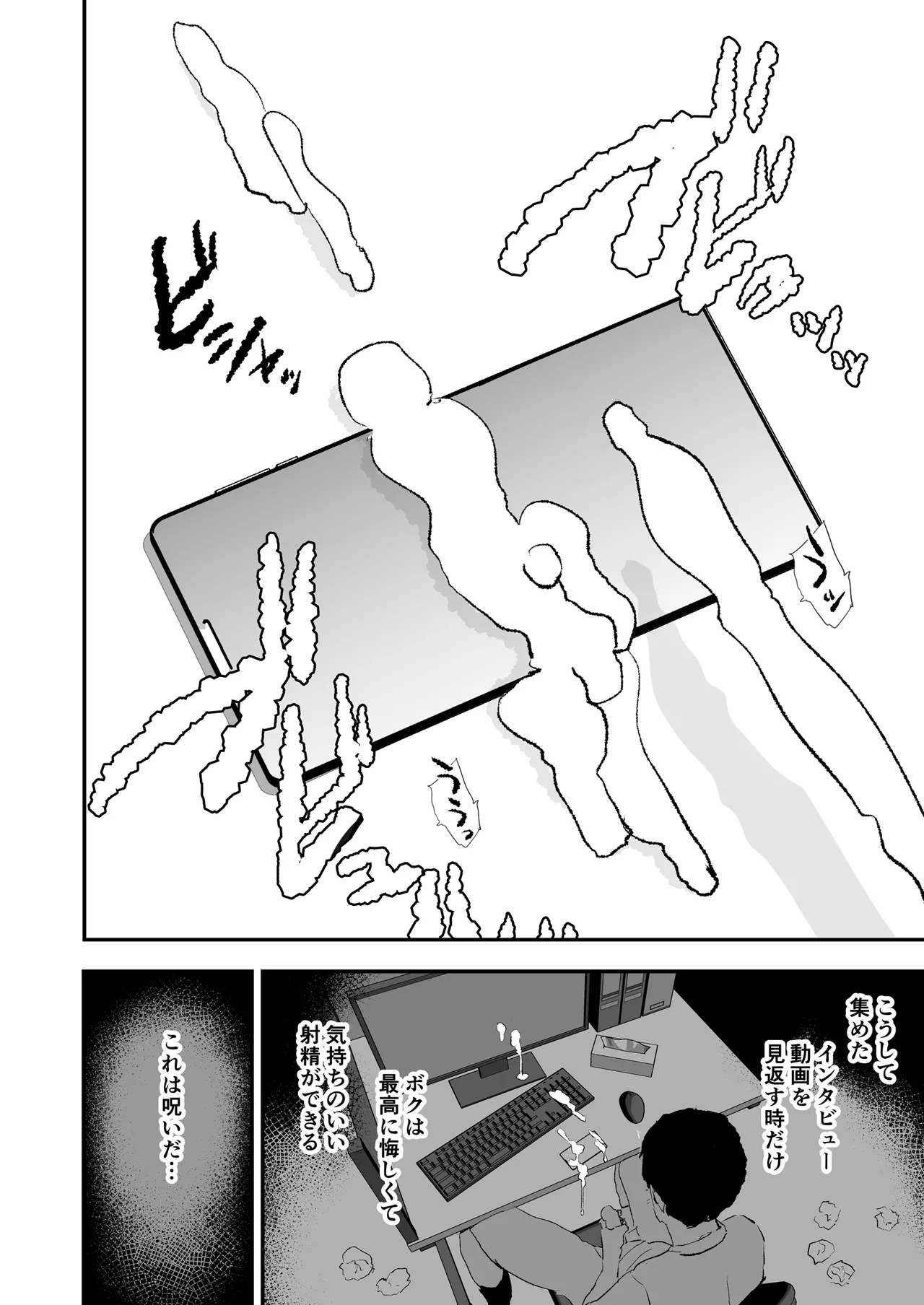 オナホ合宿催眠ドスケベインタビュー・一発目と二発目 - page77