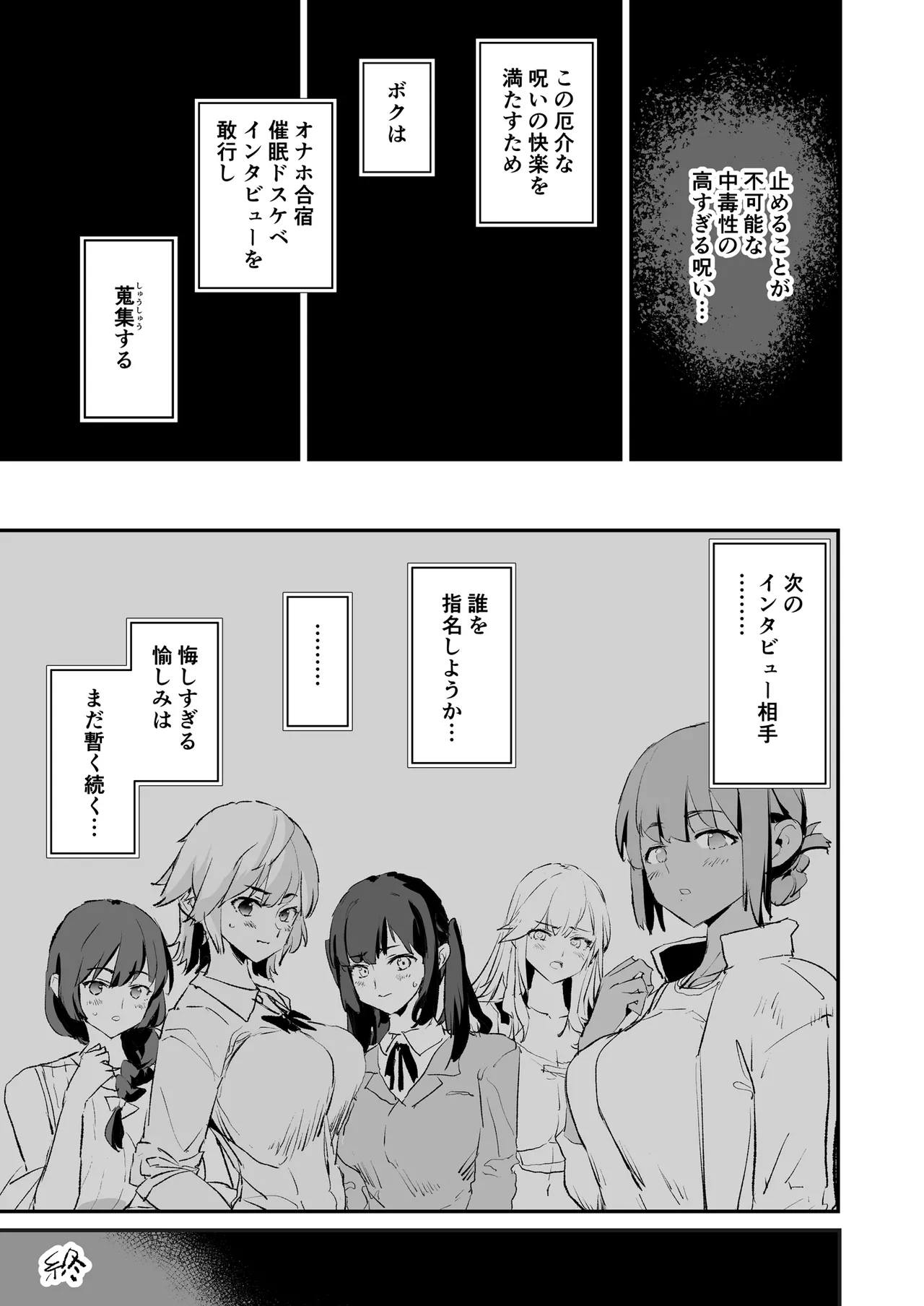 オナホ合宿催眠ドスケベインタビュー・一発目と二発目 - page78