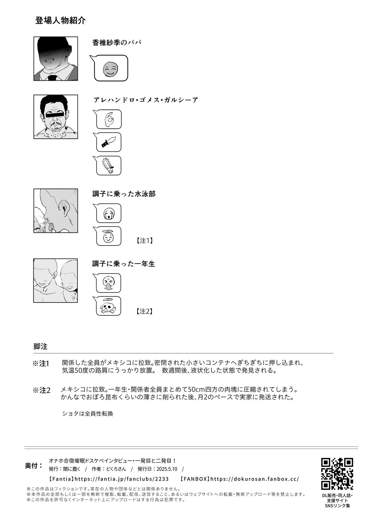 オナホ合宿催眠ドスケベインタビュー・一発目と二発目 - page79