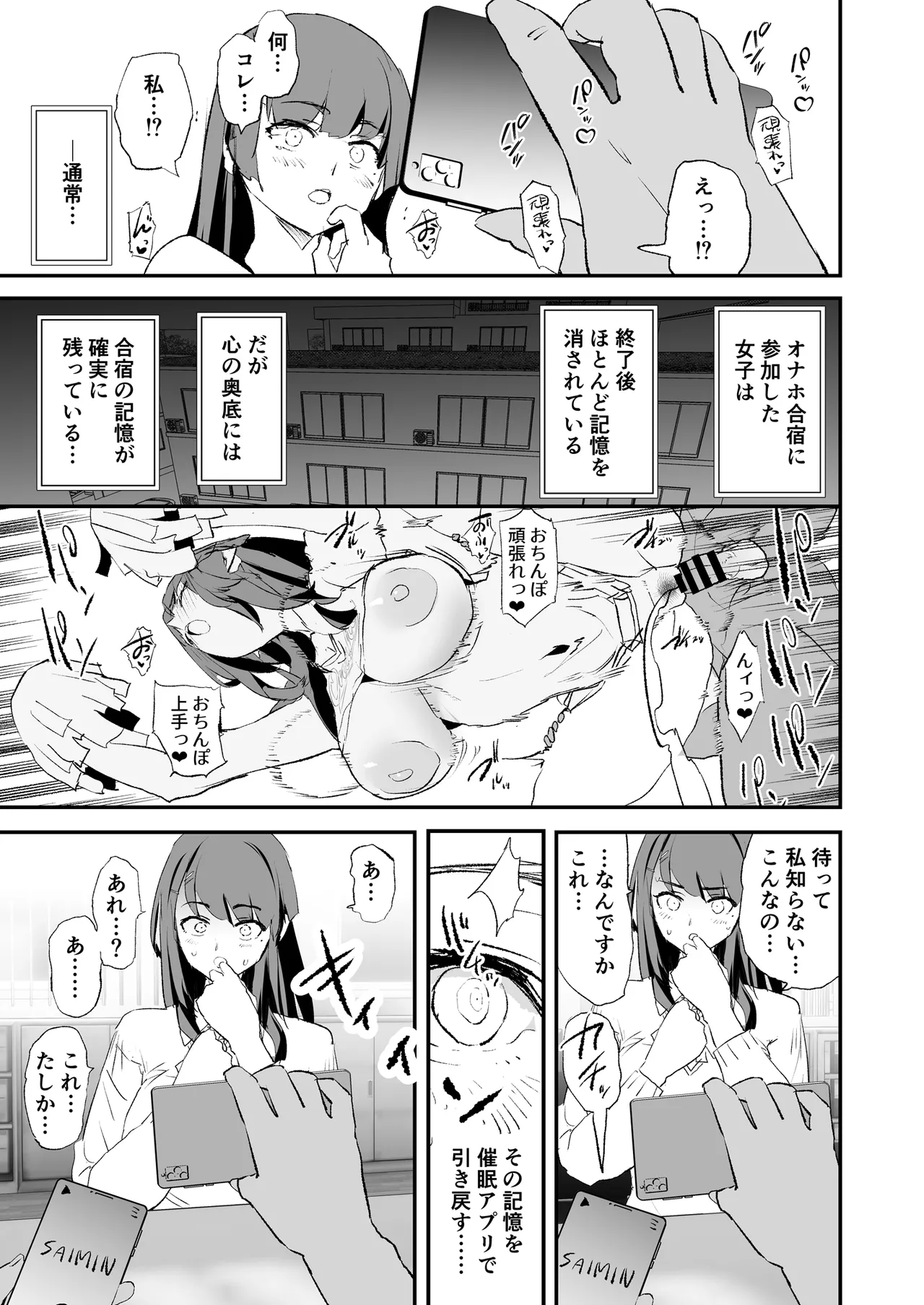 オナホ合宿催眠ドスケベインタビュー・一発目と二発目 - page8
