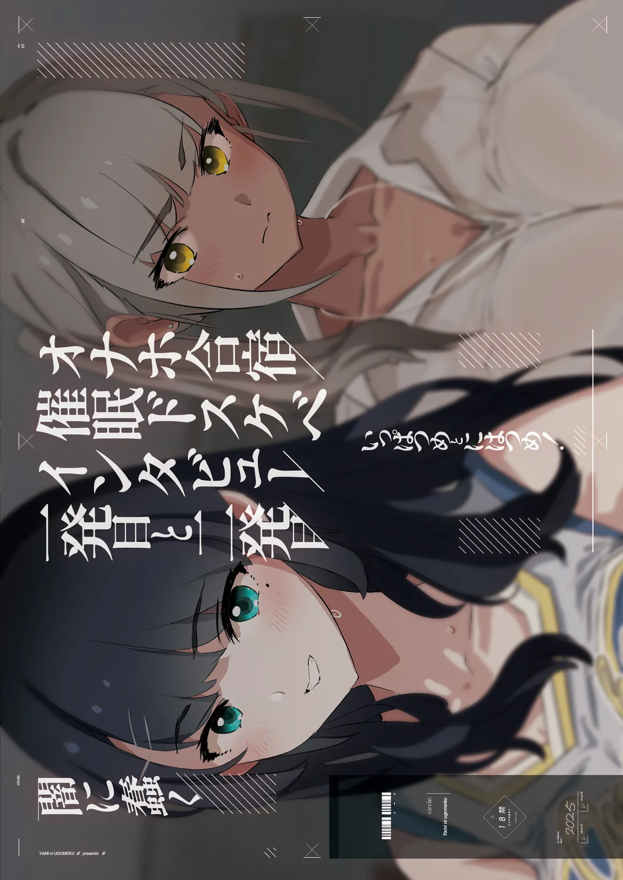 オナホ合宿催眠ドスケベインタビュー・一発目と二発目 - page81