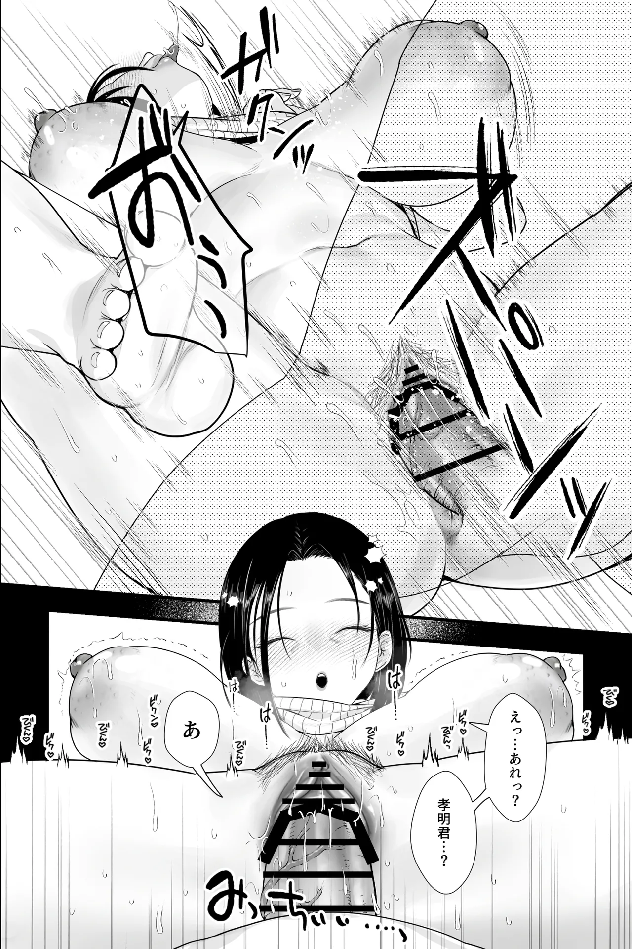 おっとり糸目の叔母を脅してハメていいなりオナホ化計画 - page10