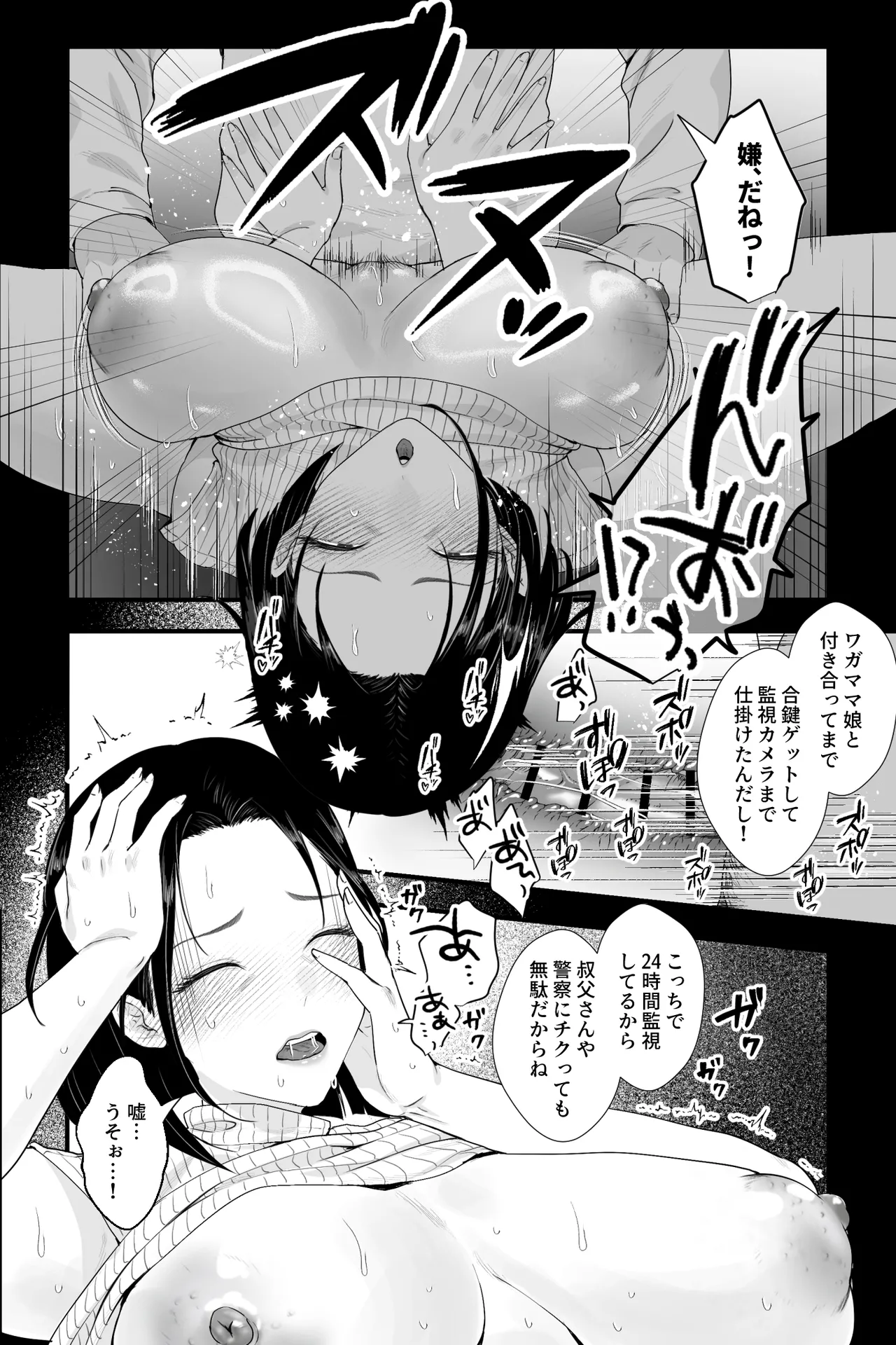 おっとり糸目の叔母を脅してハメていいなりオナホ化計画 - page12