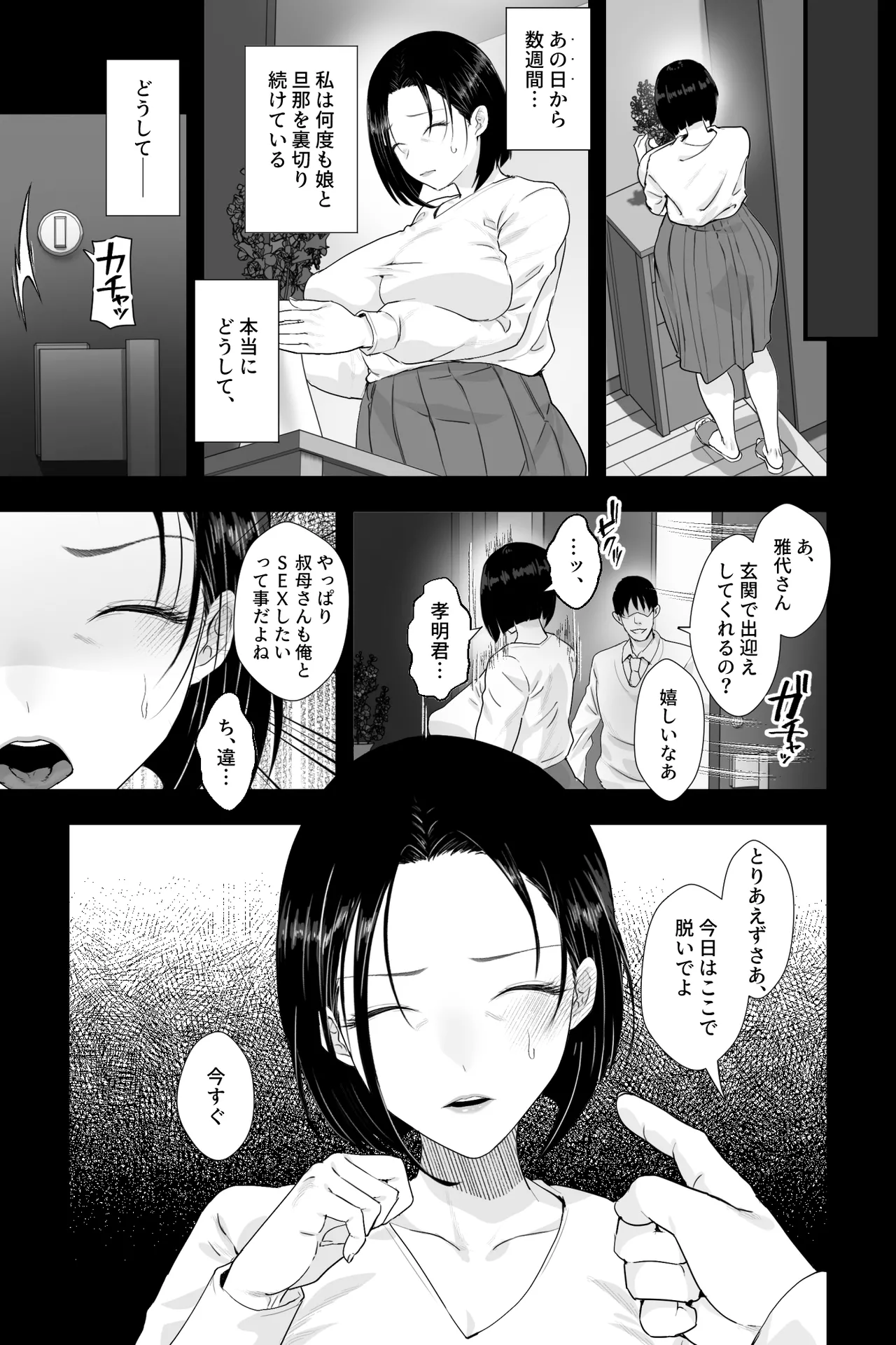 おっとり糸目の叔母を脅してハメていいなりオナホ化計画 - page17
