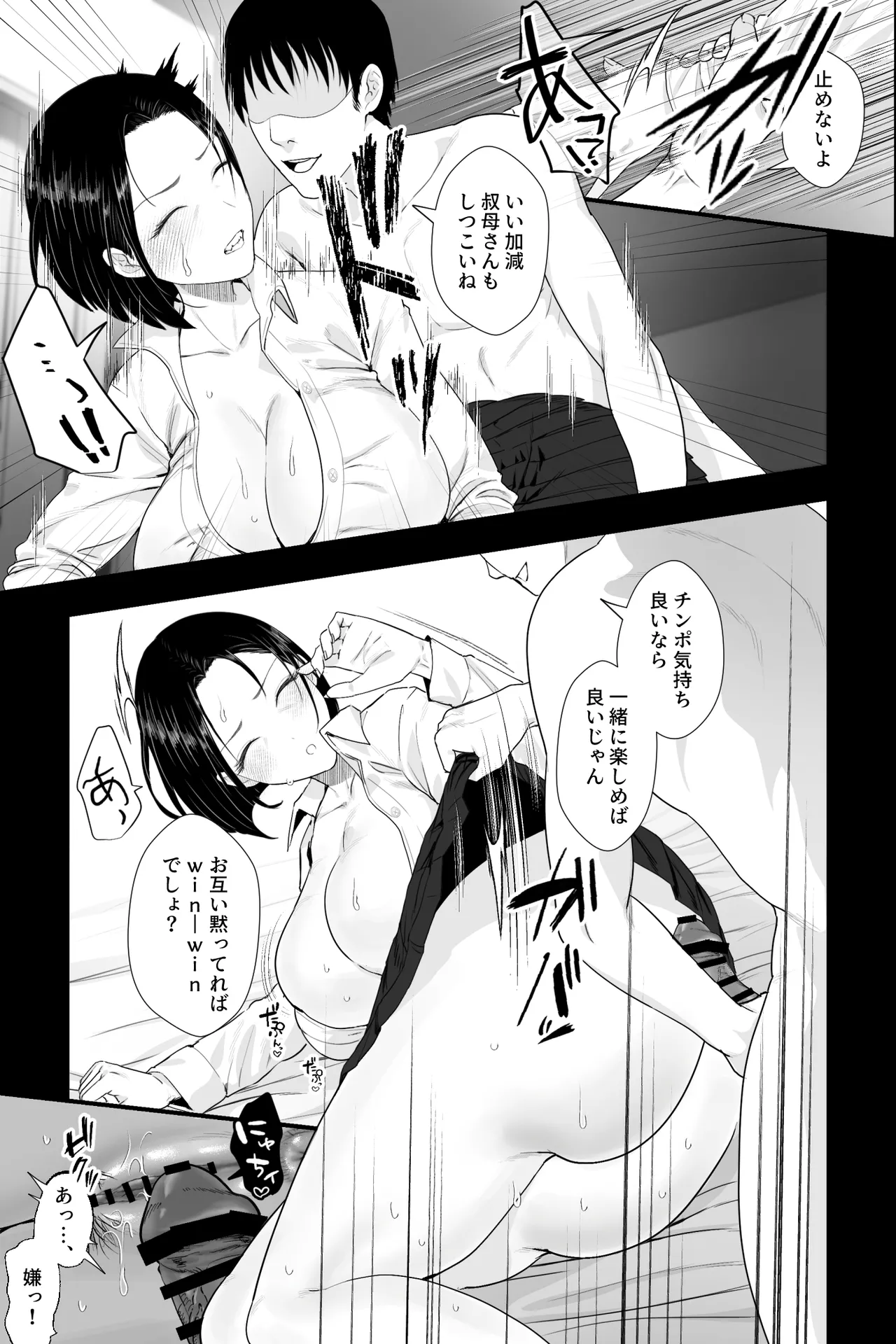 おっとり糸目の叔母を脅してハメていいなりオナホ化計画 - page25