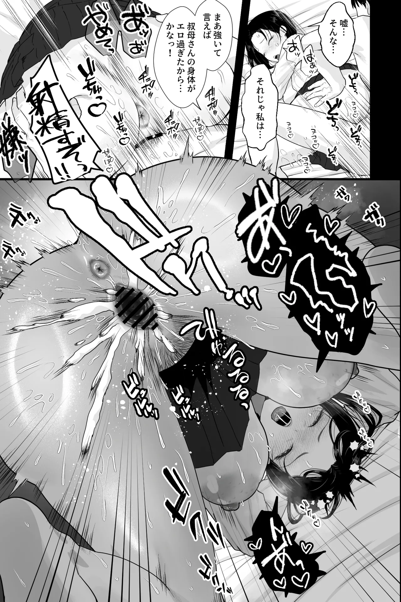 おっとり糸目の叔母を脅してハメていいなりオナホ化計画 - page29