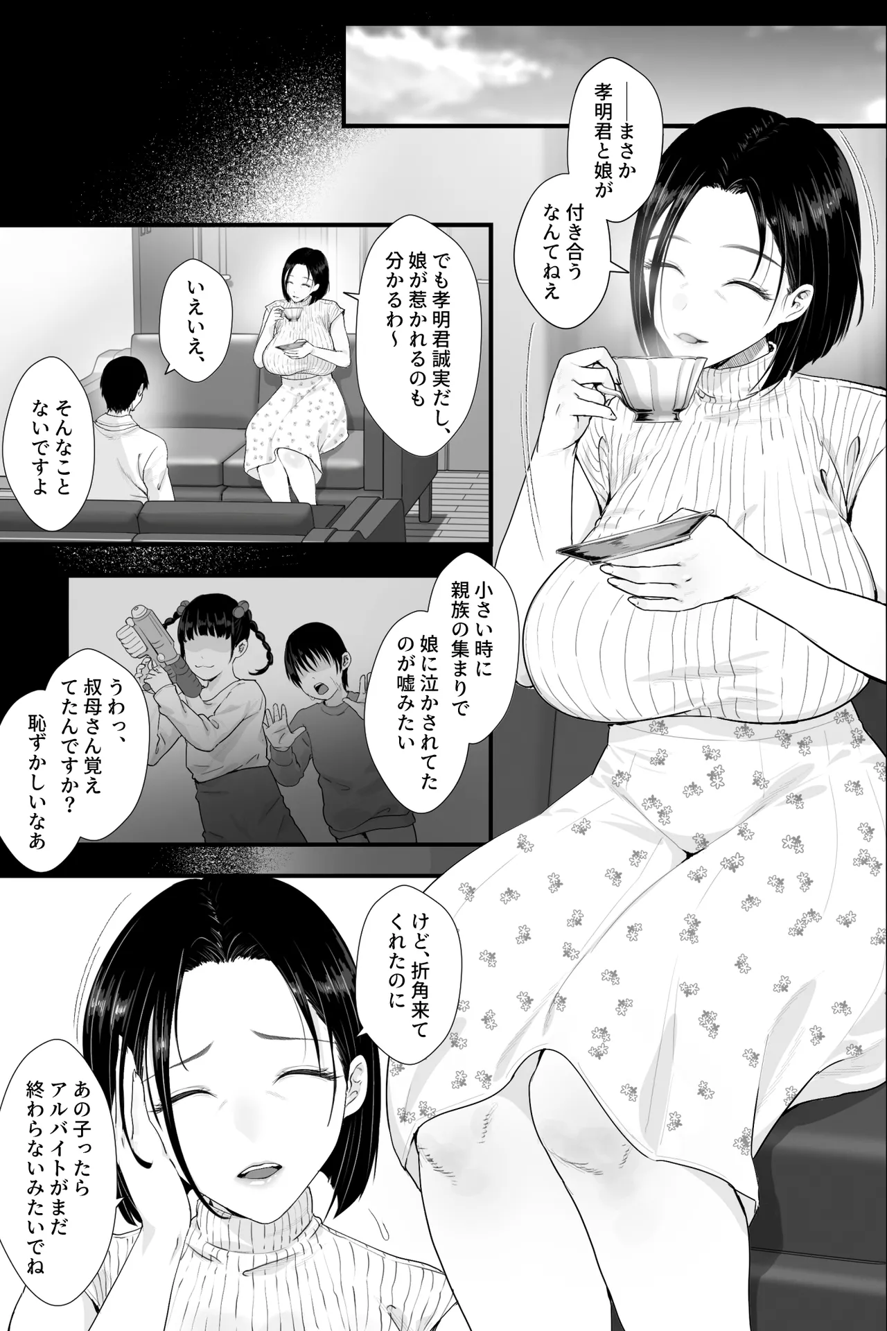 おっとり糸目の叔母を脅してハメていいなりオナホ化計画 - page3