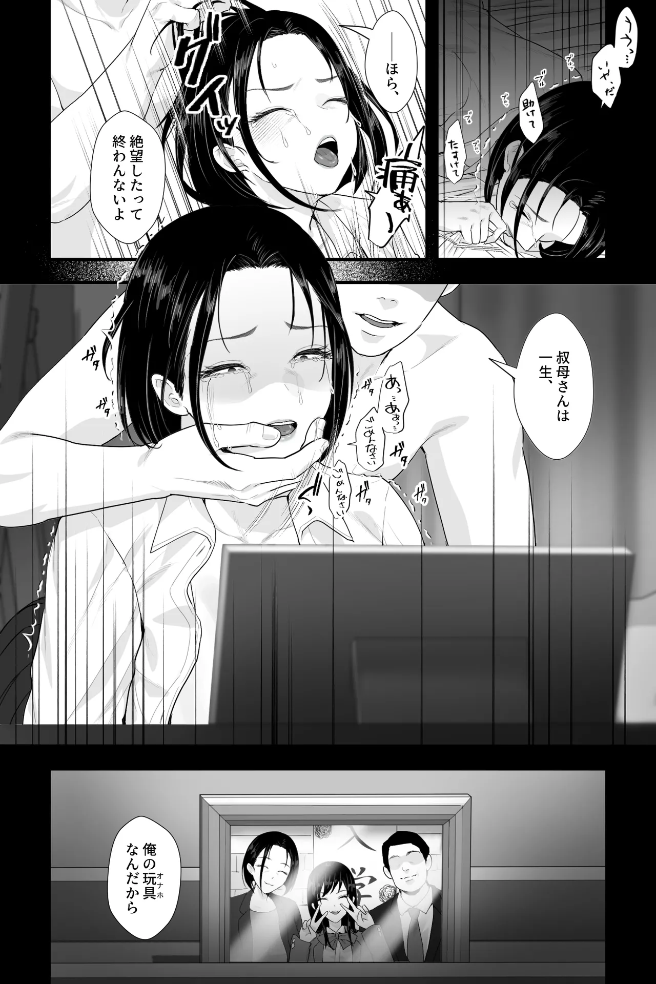 おっとり糸目の叔母を脅してハメていいなりオナホ化計画 - page30