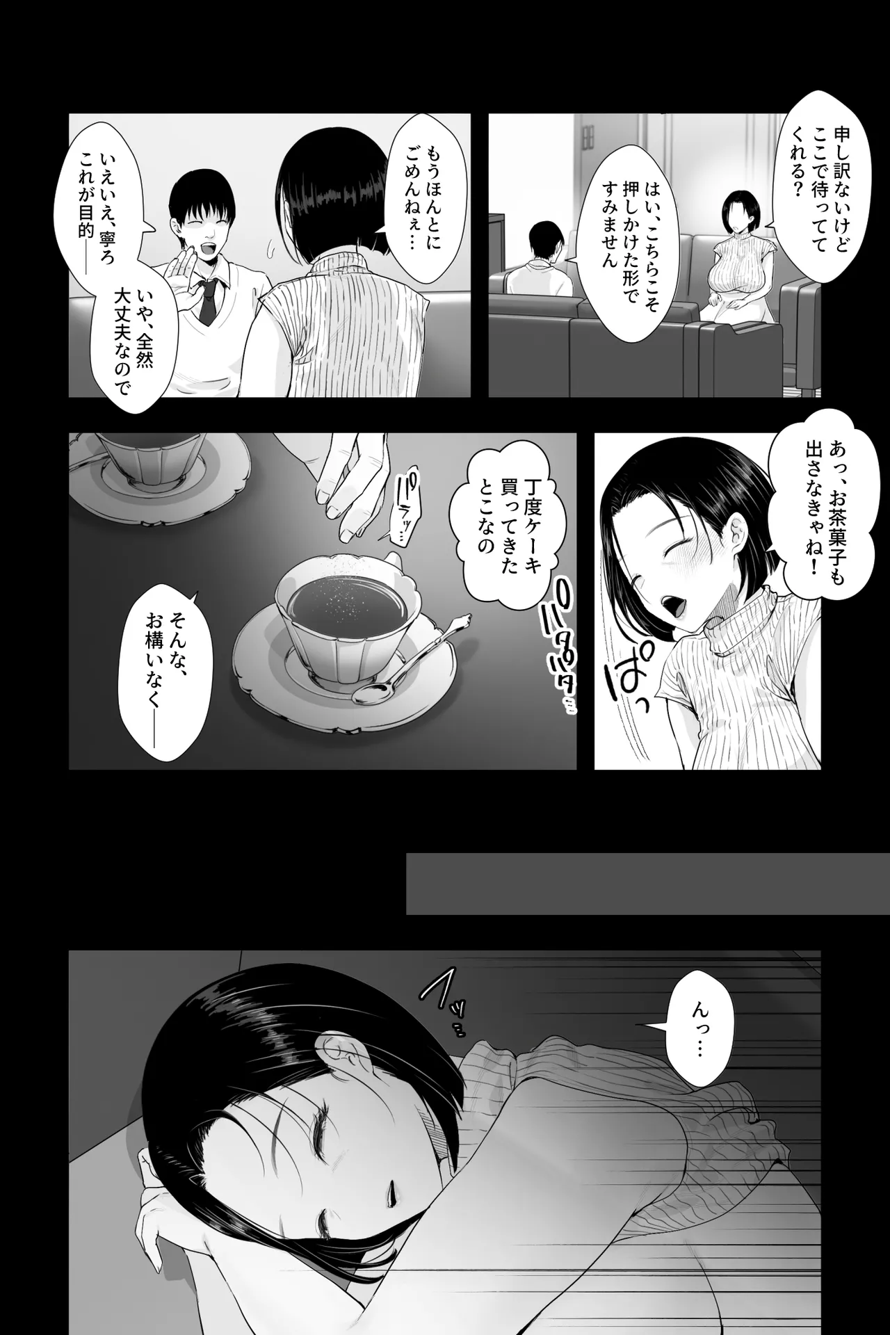 おっとり糸目の叔母を脅してハメていいなりオナホ化計画 - page4