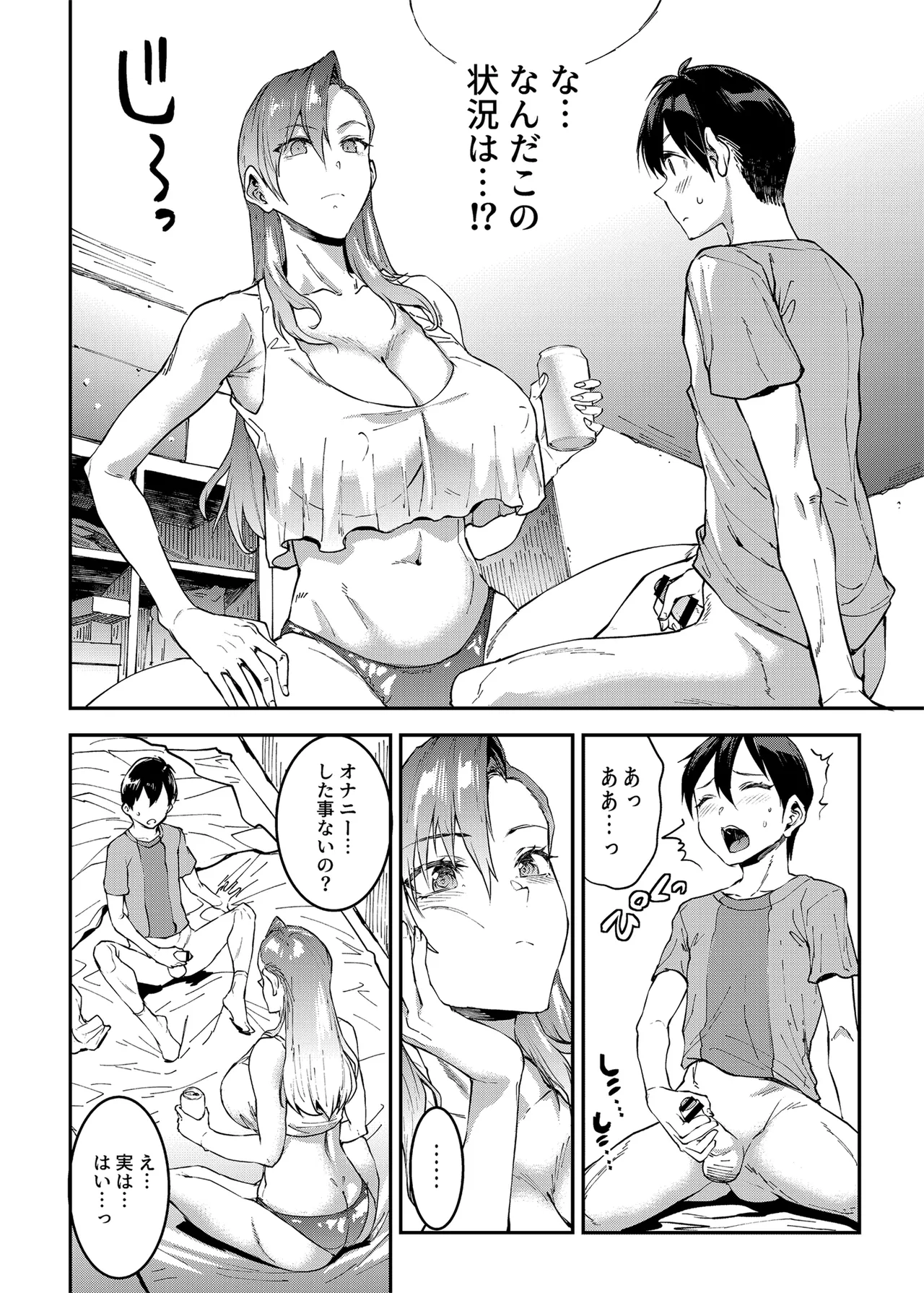 マママンション！4 - page10