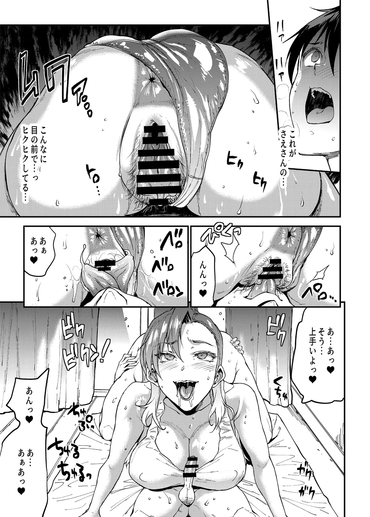 マママンション！4 - page19
