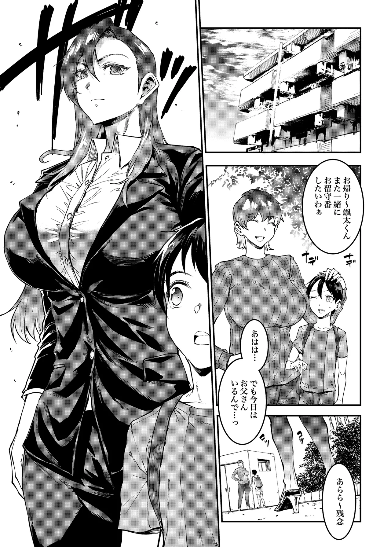 マママンション！4 - page3