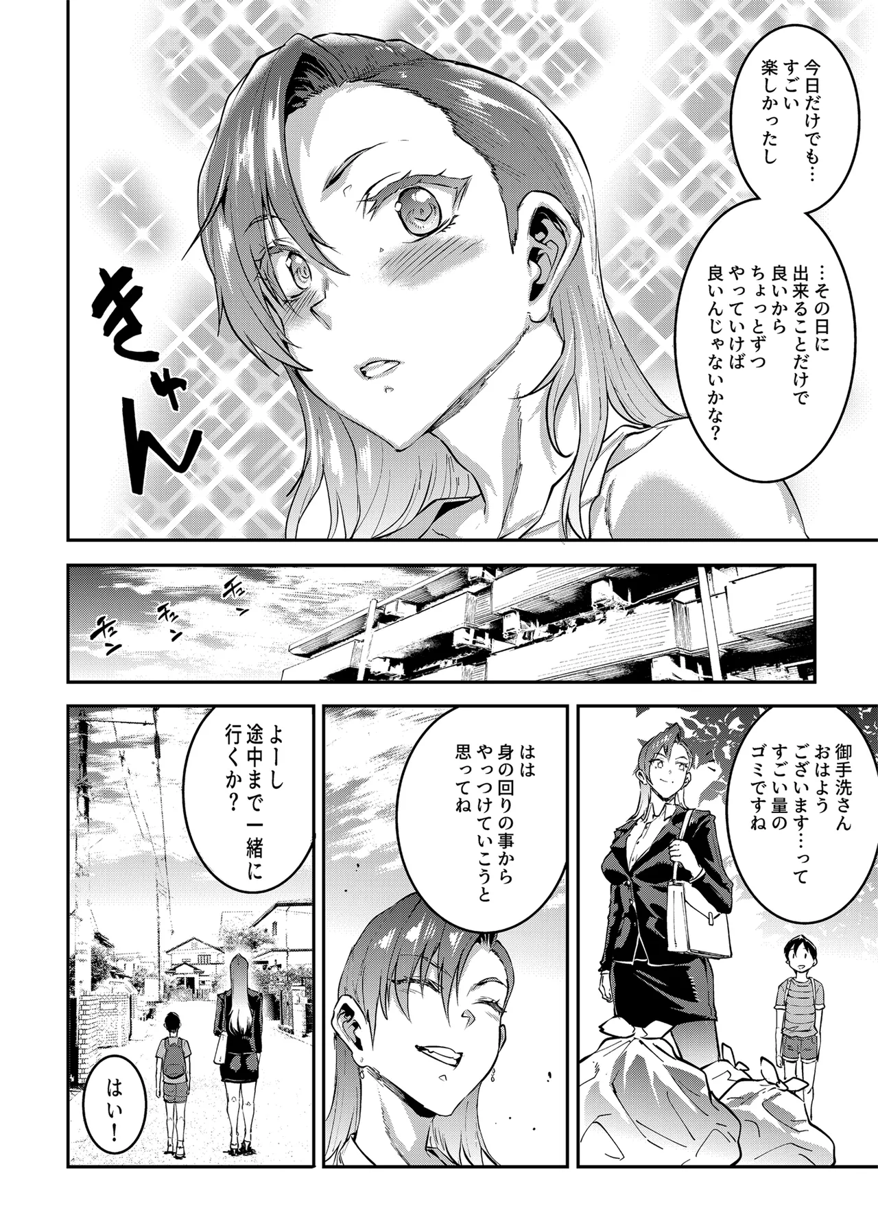 マママンション！4 - page30
