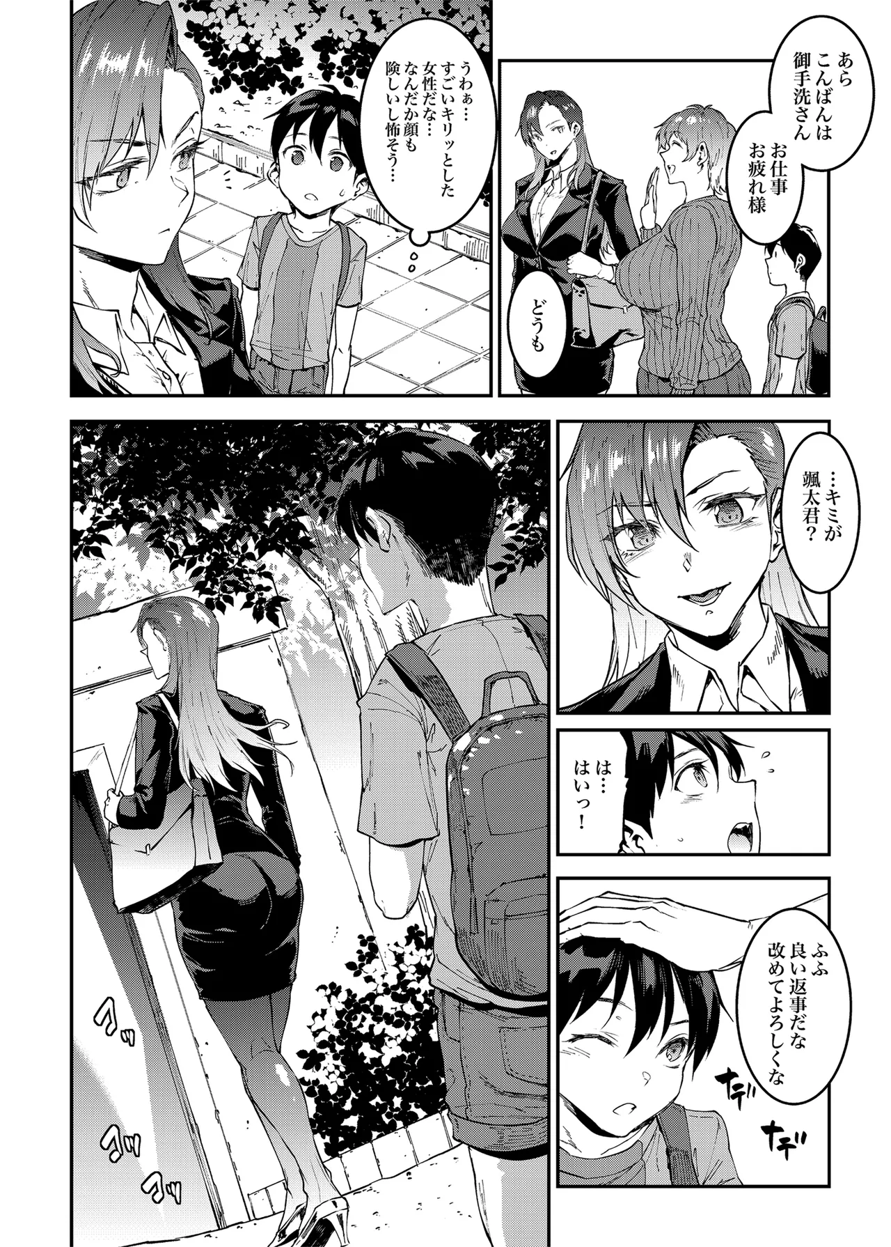 マママンション！4 - page4