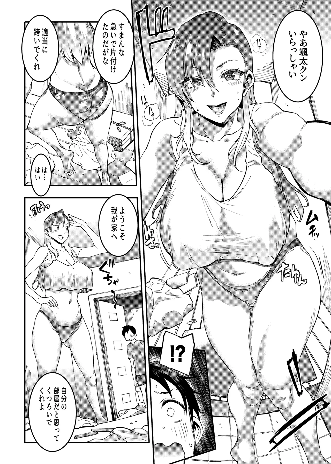 マママンション！4 - page6