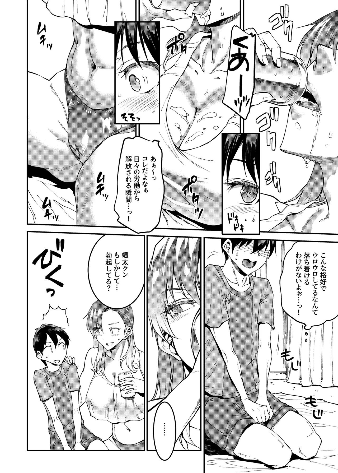マママンション！4 - page8