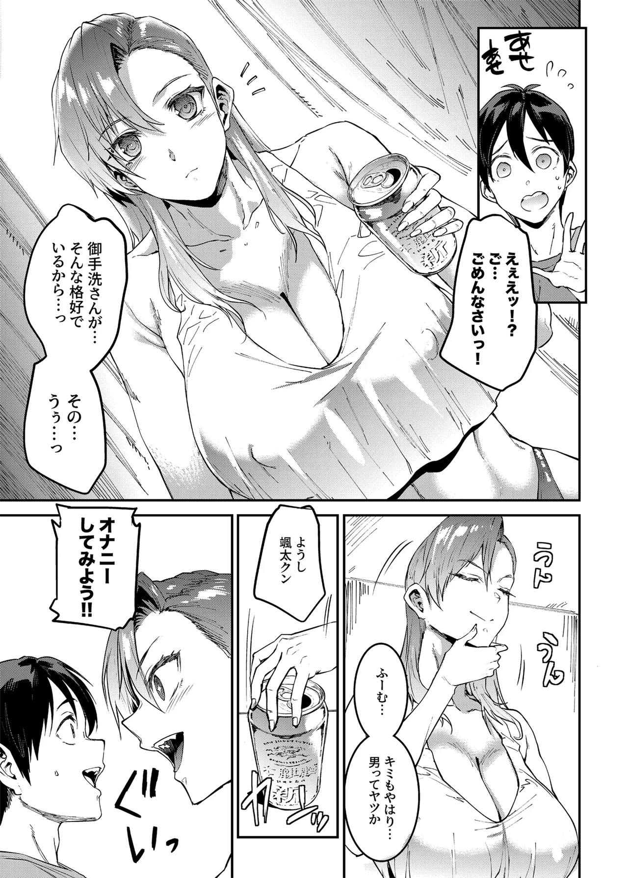 マママンション！4 - page9