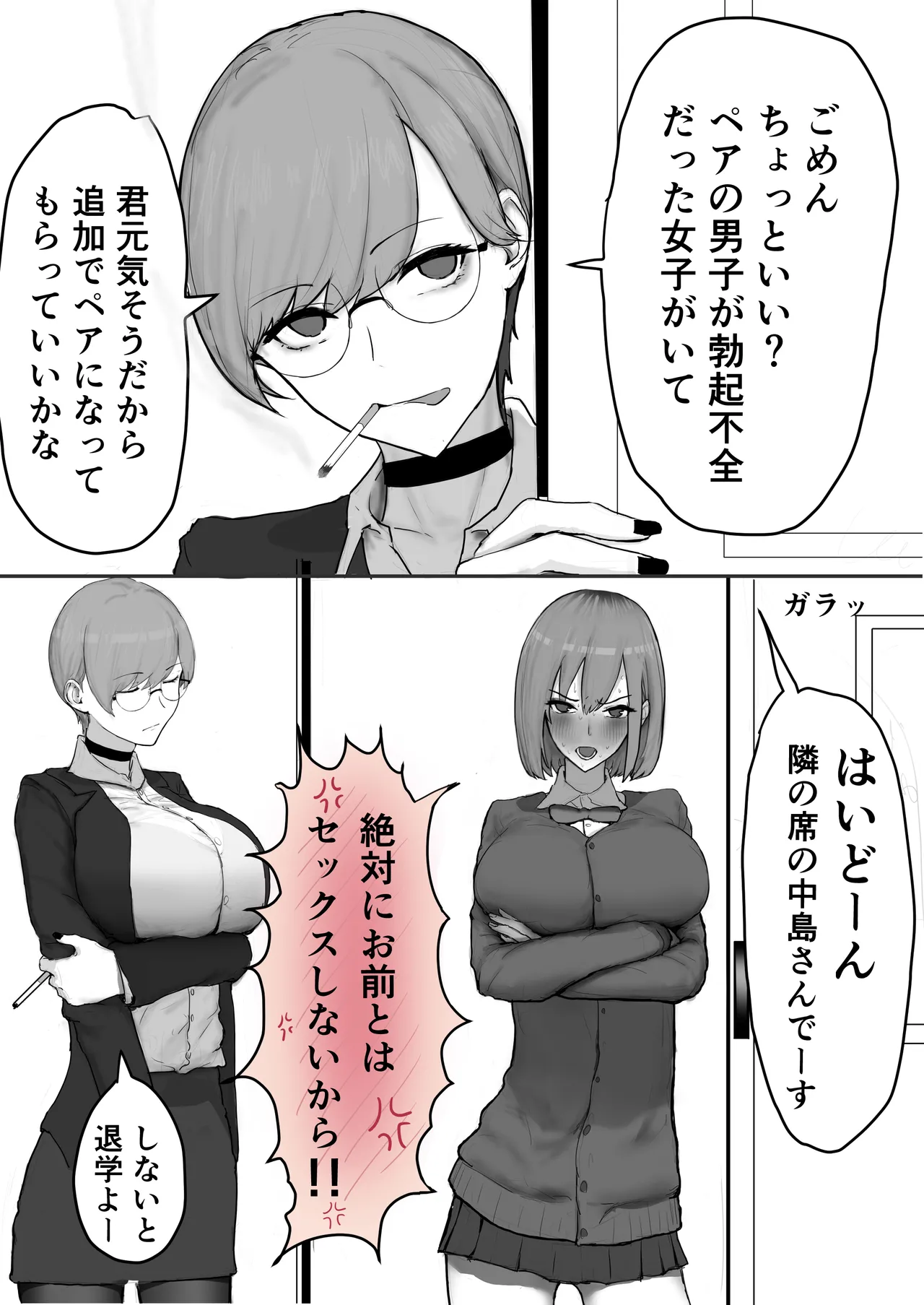巨乳現役JKとチー牛男子がセックス実習で生ハメ種付け交尾しまくる話 - page22