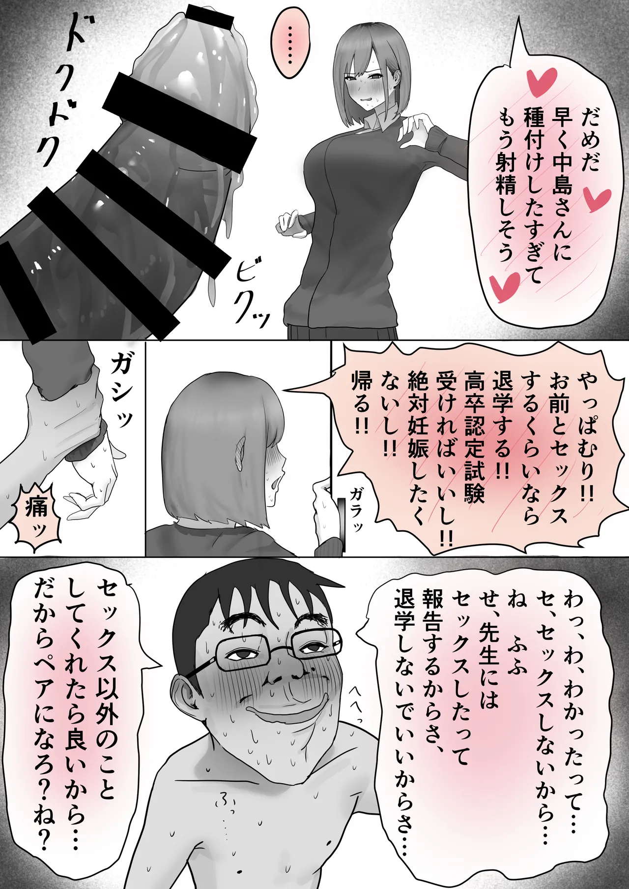 巨乳現役JKとチー牛男子がセックス実習で生ハメ種付け交尾しまくる話 - page24
