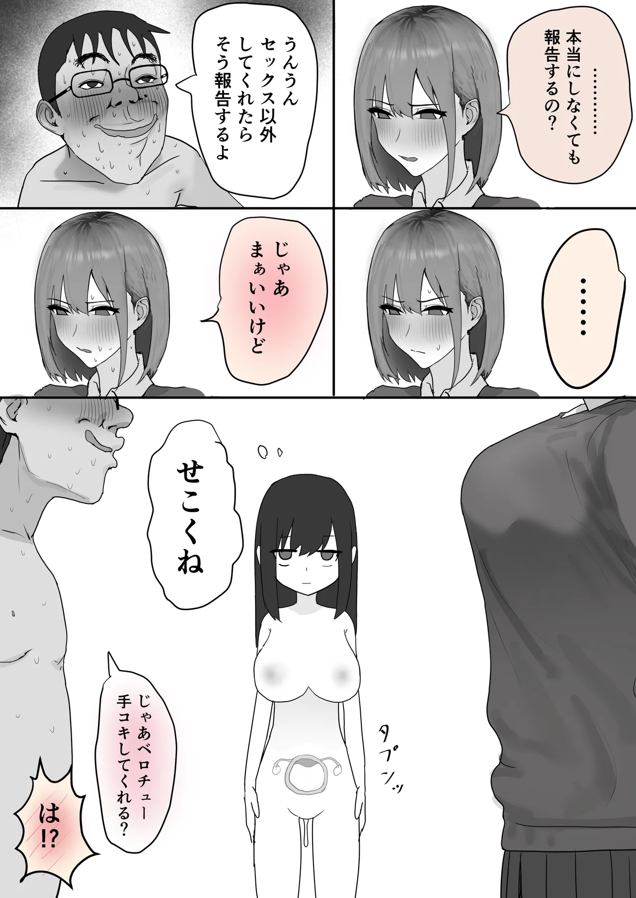巨乳現役JKとチー牛男子がセックス実習で生ハメ種付け交尾しまくる話 - page25