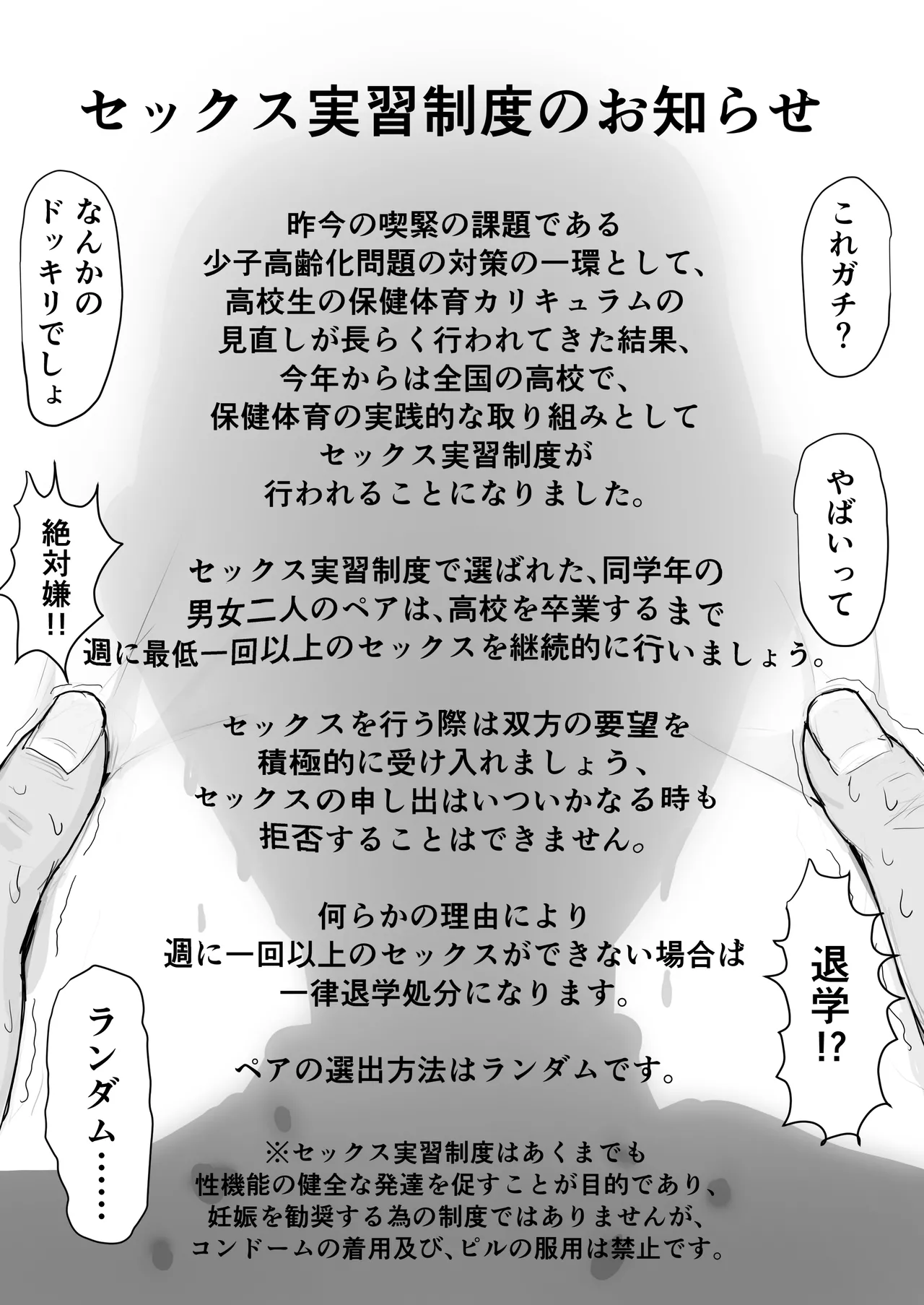 巨乳現役JKとチー牛男子がセックス実習で生ハメ種付け交尾しまくる話 - page3