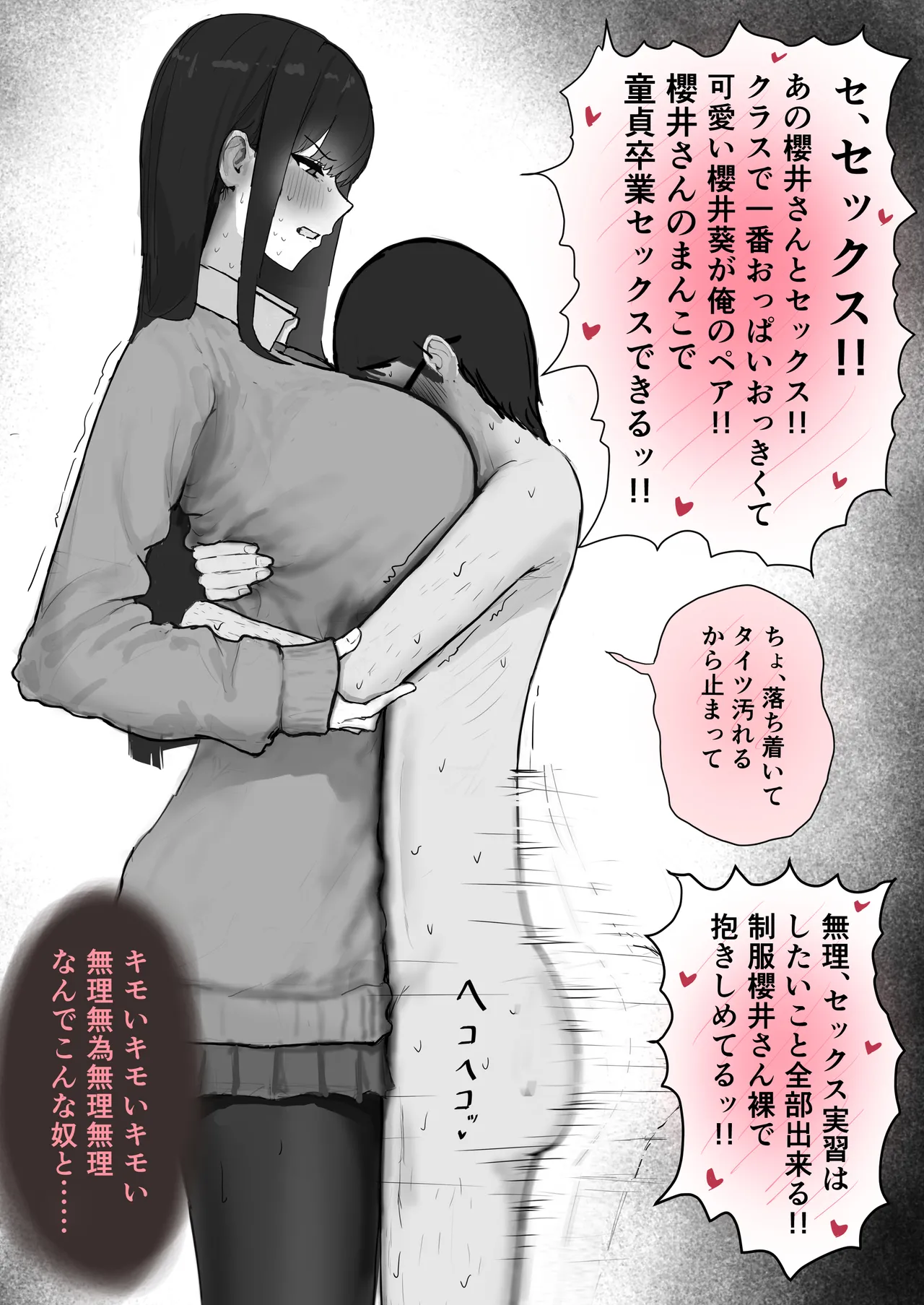 巨乳現役JKとチー牛男子がセックス実習で生ハメ種付け交尾しまくる話 - page6
