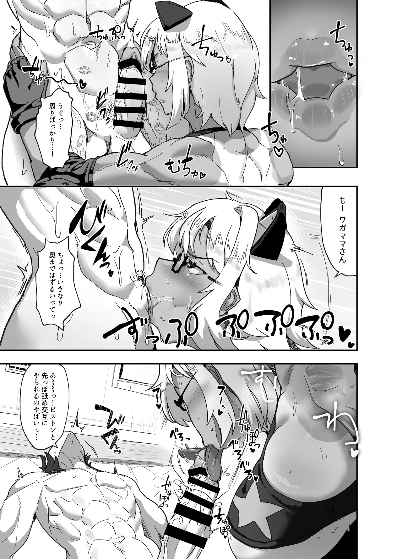 コスプレイヤーの彼女とイベント帰りにえっちする本 総集編 - page27