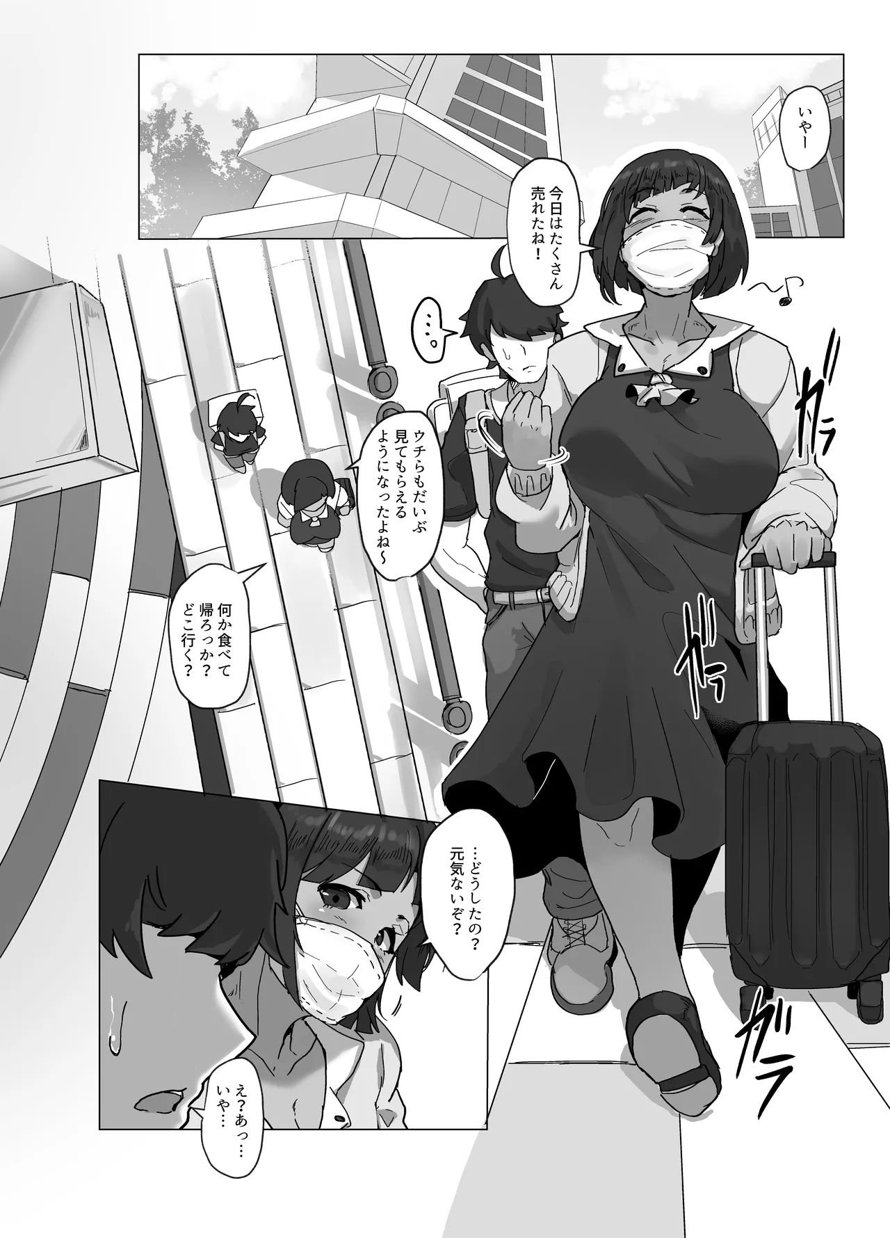 コスプレイヤーの彼女とイベント帰りにえっちする本 総集編 - page3