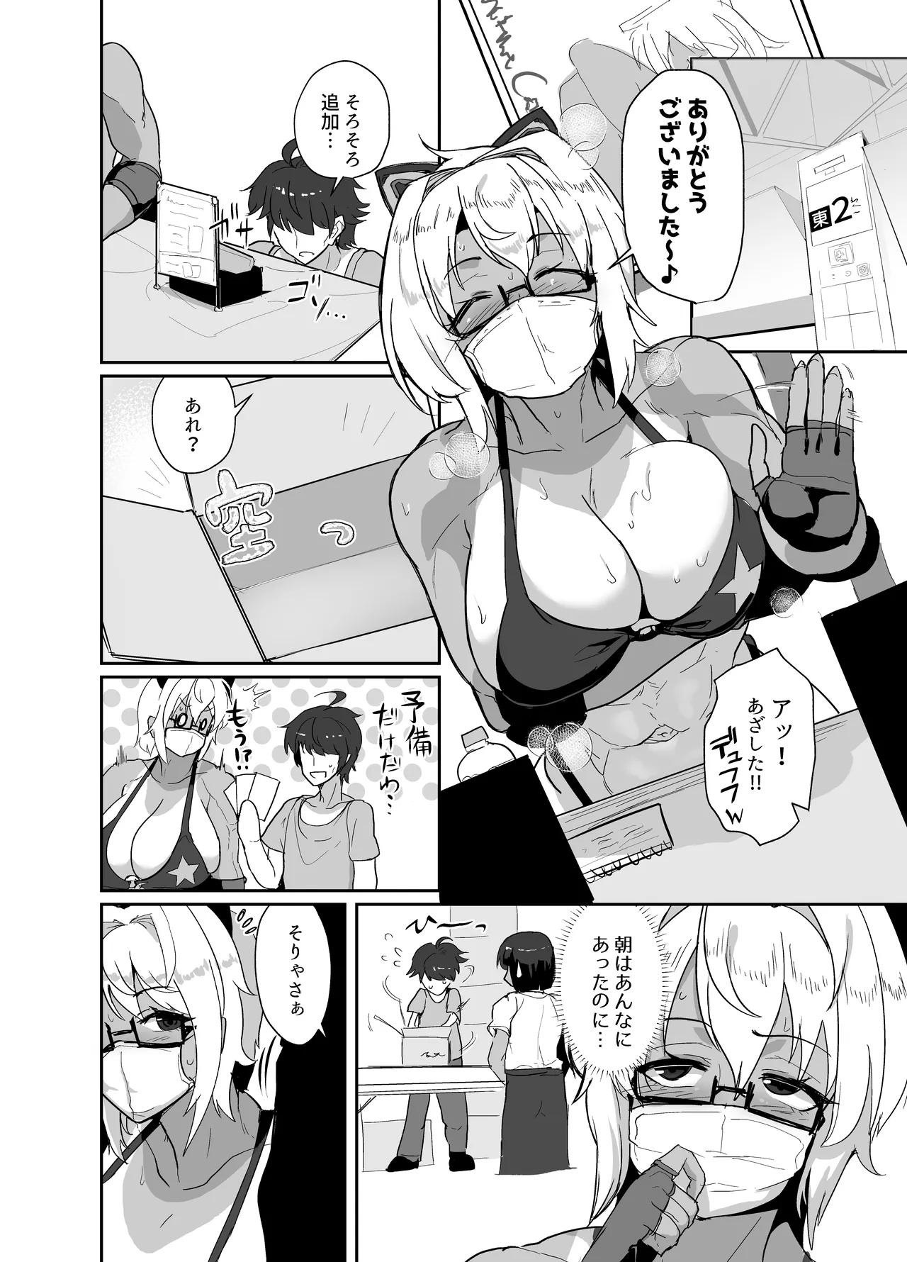 コスプレイヤーの彼女とイベント帰りにえっちする本 総集編 - page36