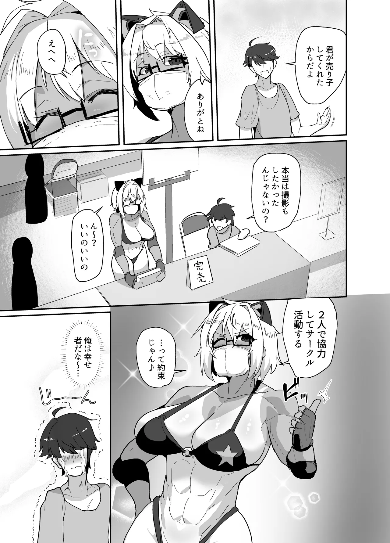 コスプレイヤーの彼女とイベント帰りにえっちする本 総集編 - page37