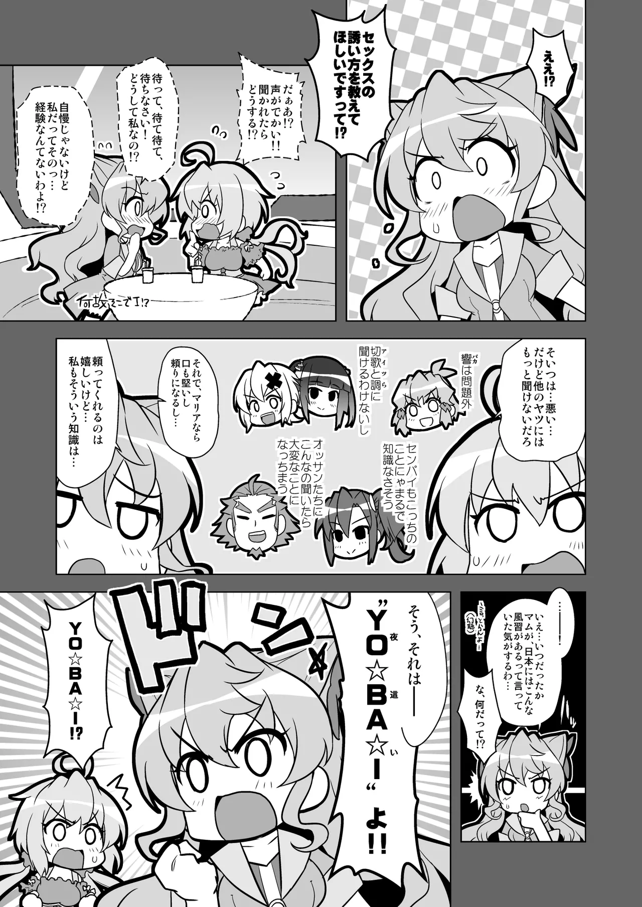 YOBAI Lullaby - page2