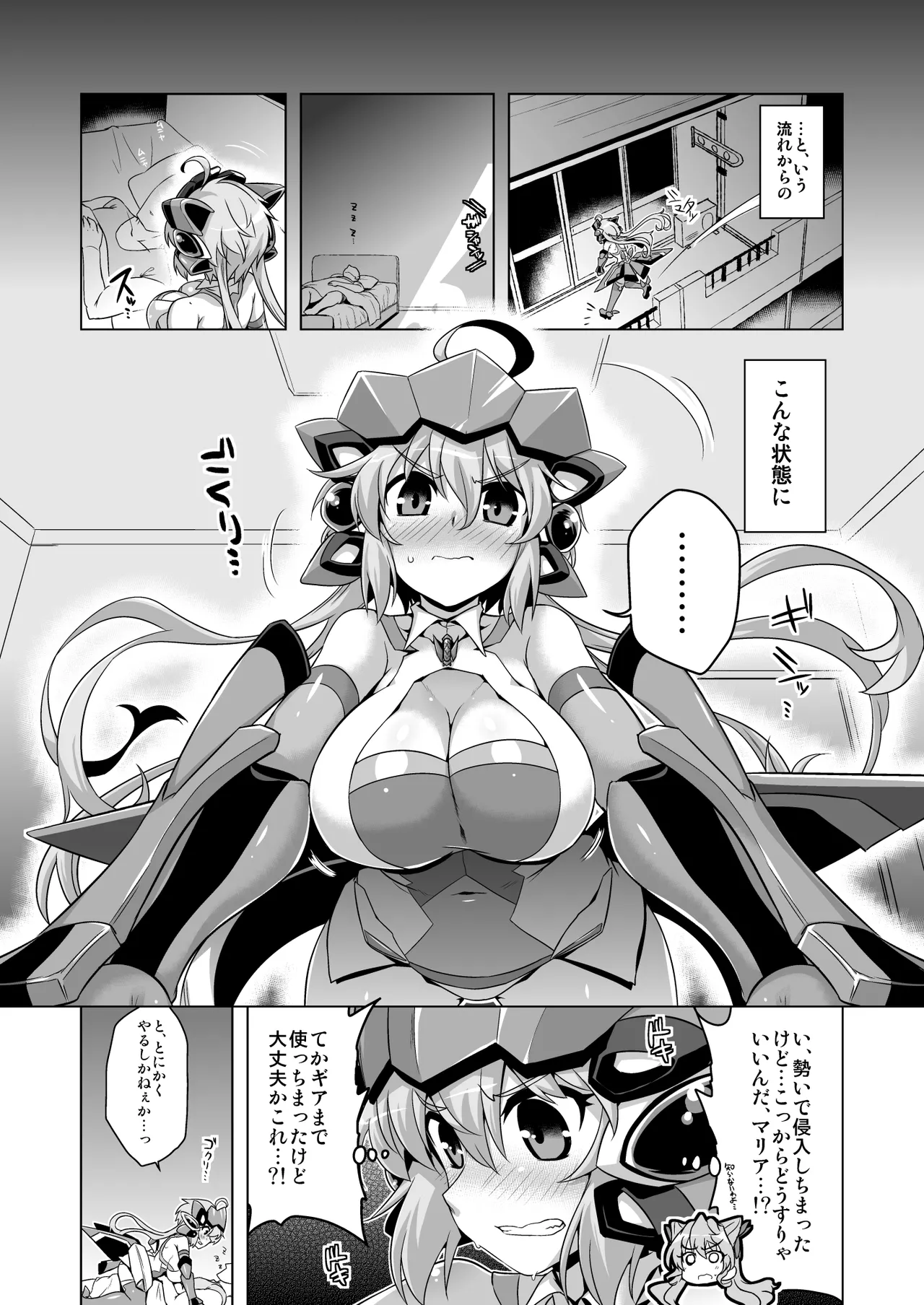 YOBAI Lullaby - page3