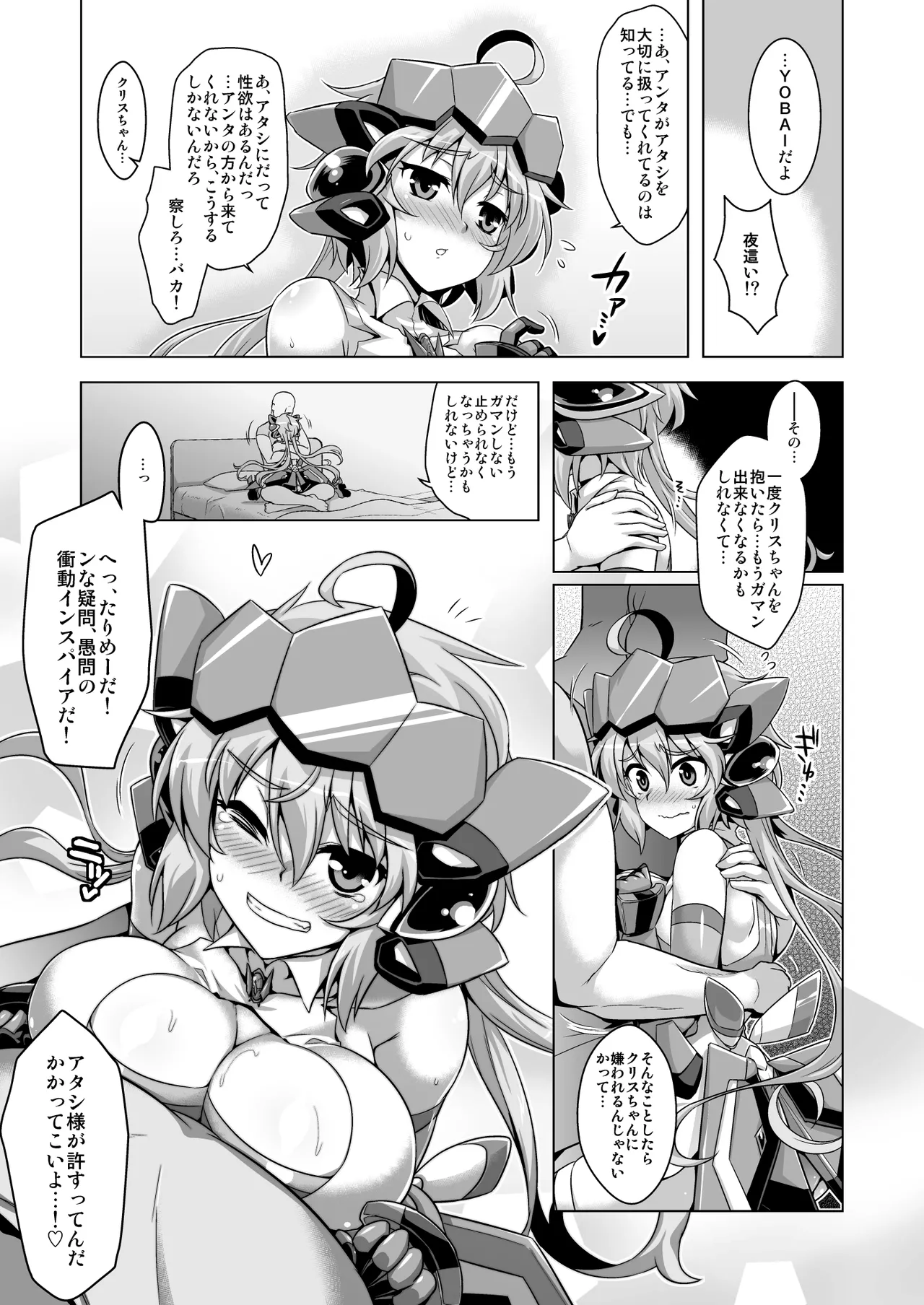 YOBAI Lullaby - page6