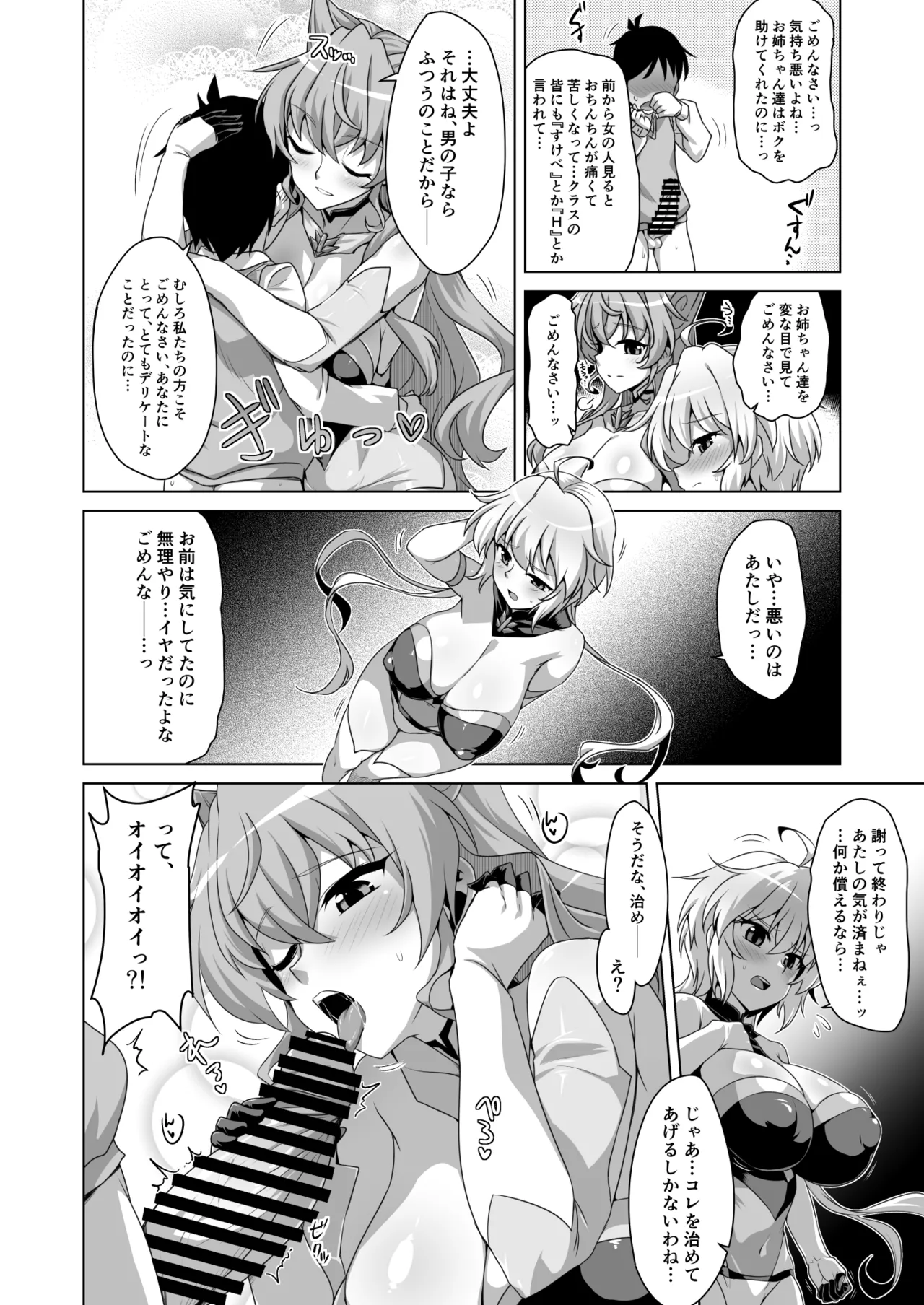 WHITE†BULLET PARTY XRATED - page7
