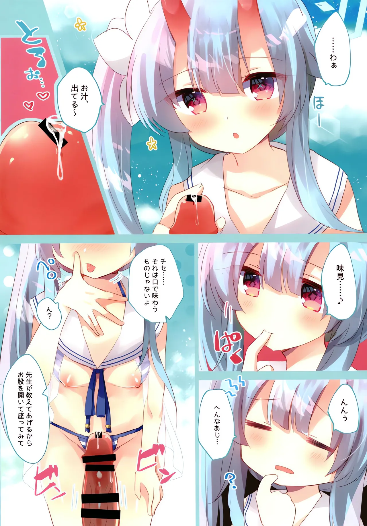 ブルアカぼん。2 - page4