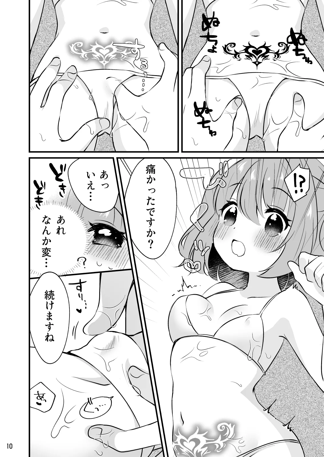 ちょろかわ小鈴ちゃん - page10