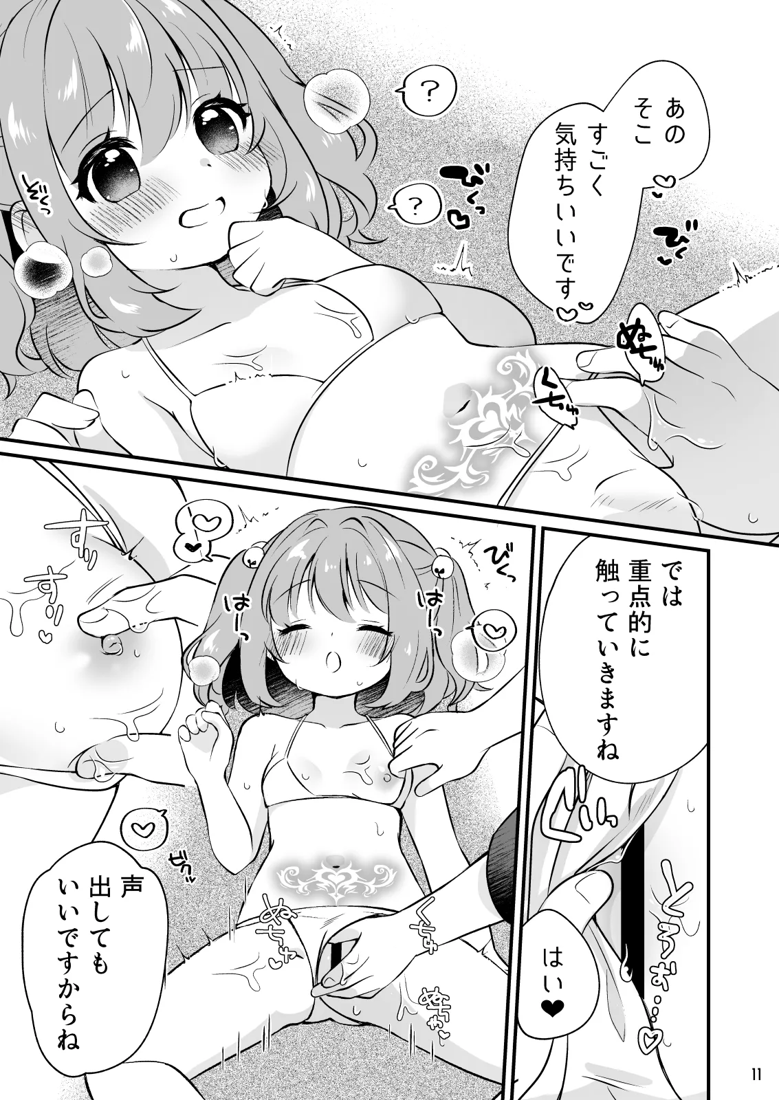 ちょろかわ小鈴ちゃん - page11