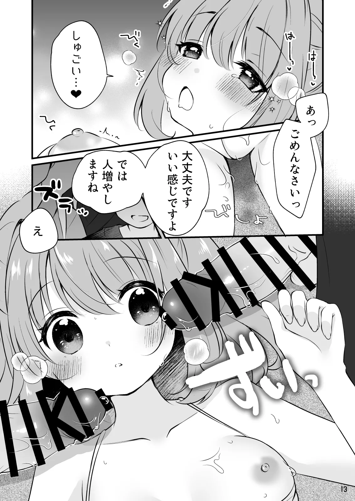 ちょろかわ小鈴ちゃん - page13