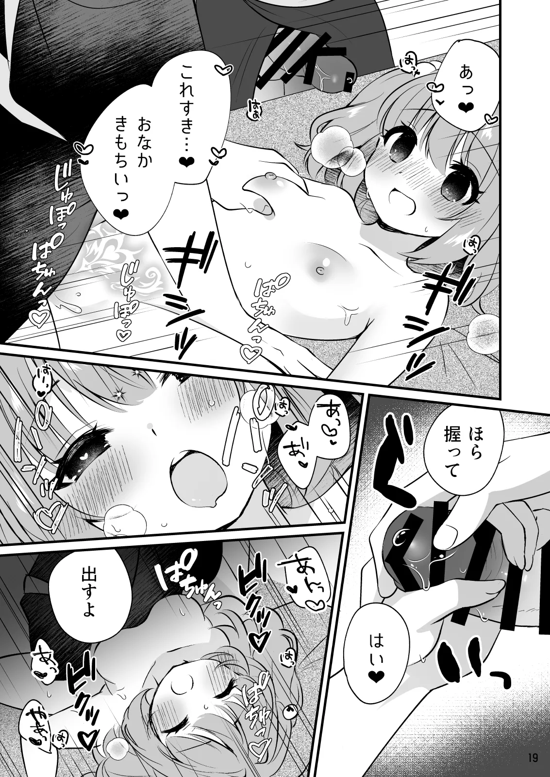 ちょろかわ小鈴ちゃん - page19