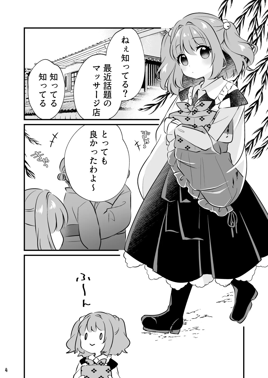 ちょろかわ小鈴ちゃん - page4