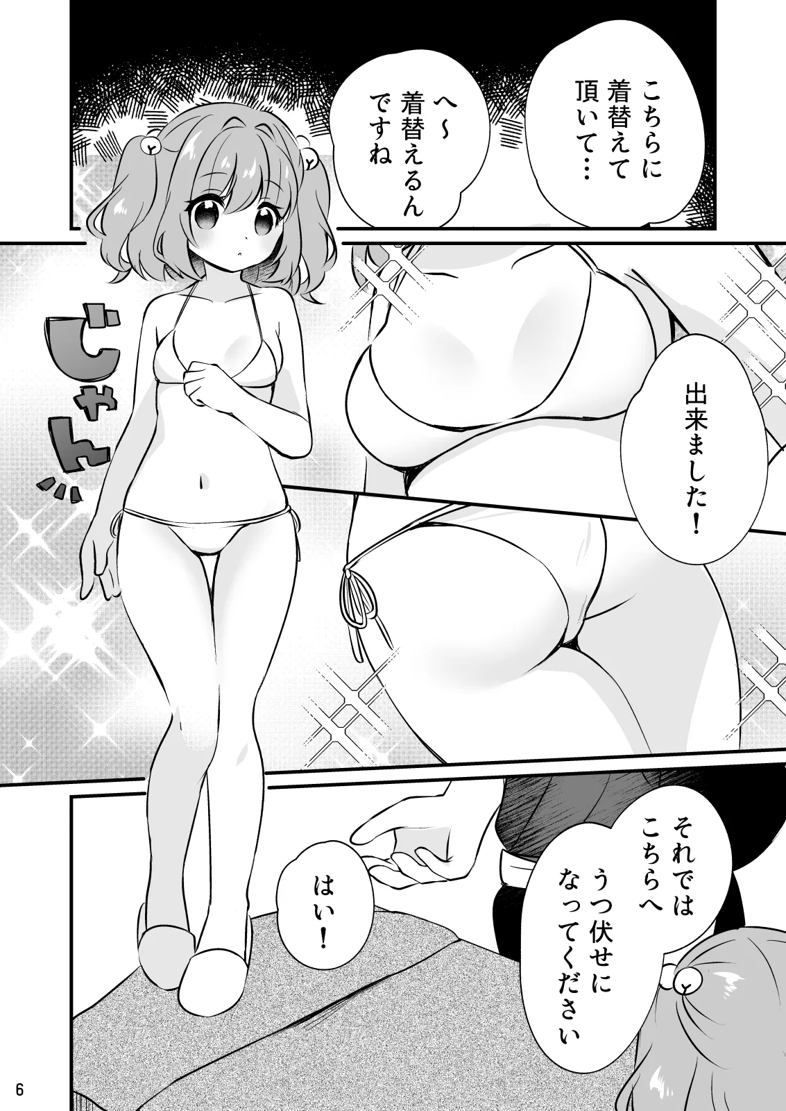 ちょろかわ小鈴ちゃん - page6