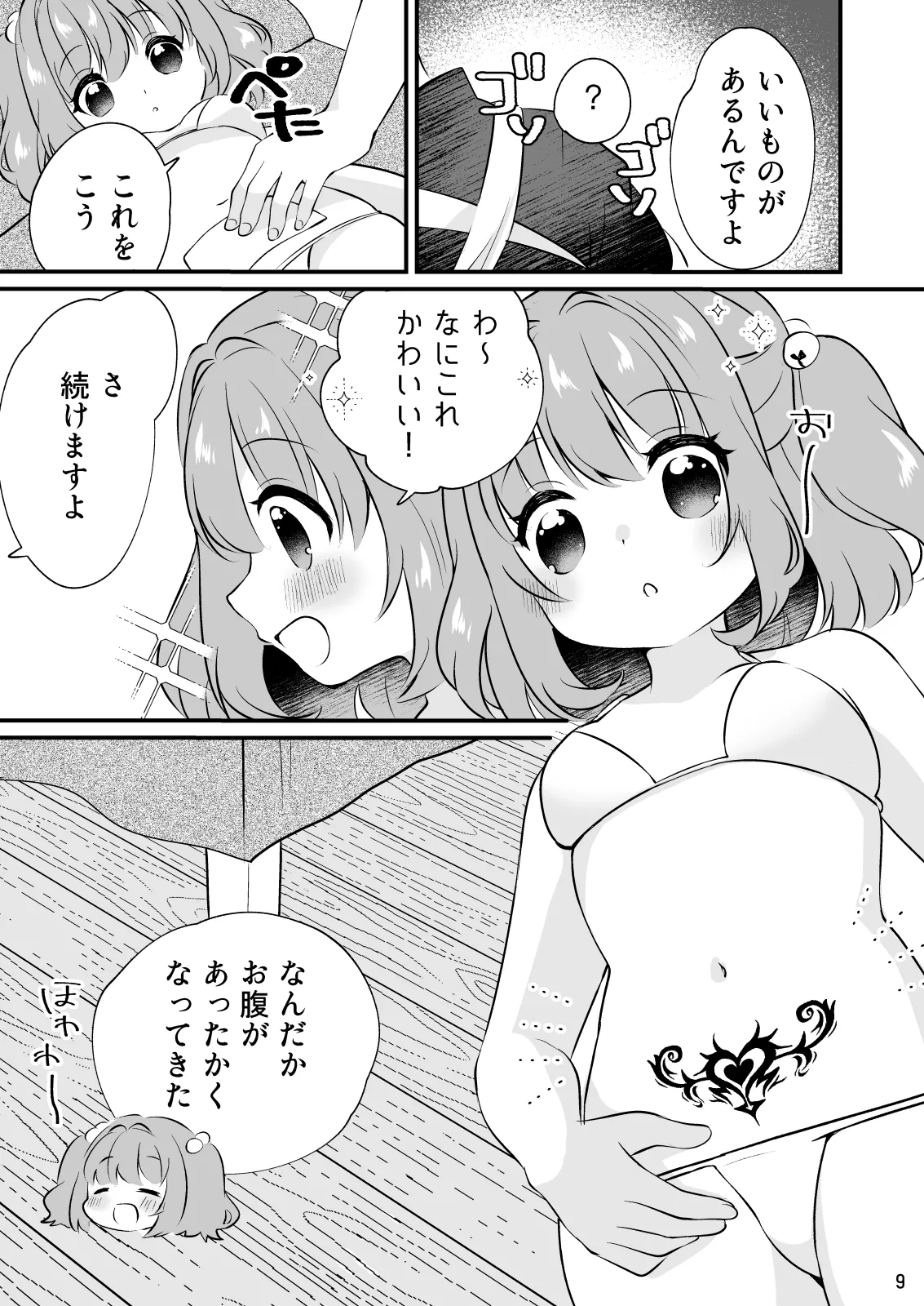 ちょろかわ小鈴ちゃん - page9