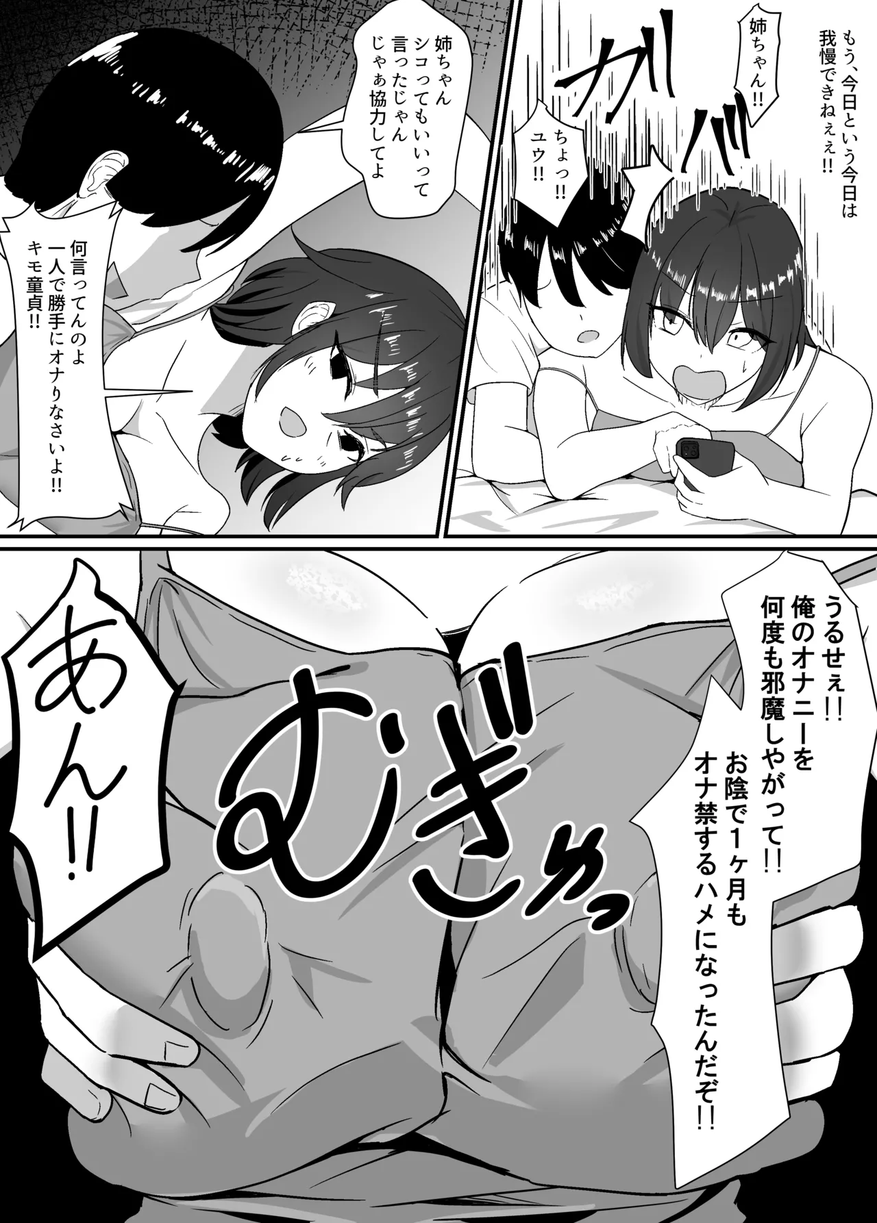 母と姉と堕ちていく - page10