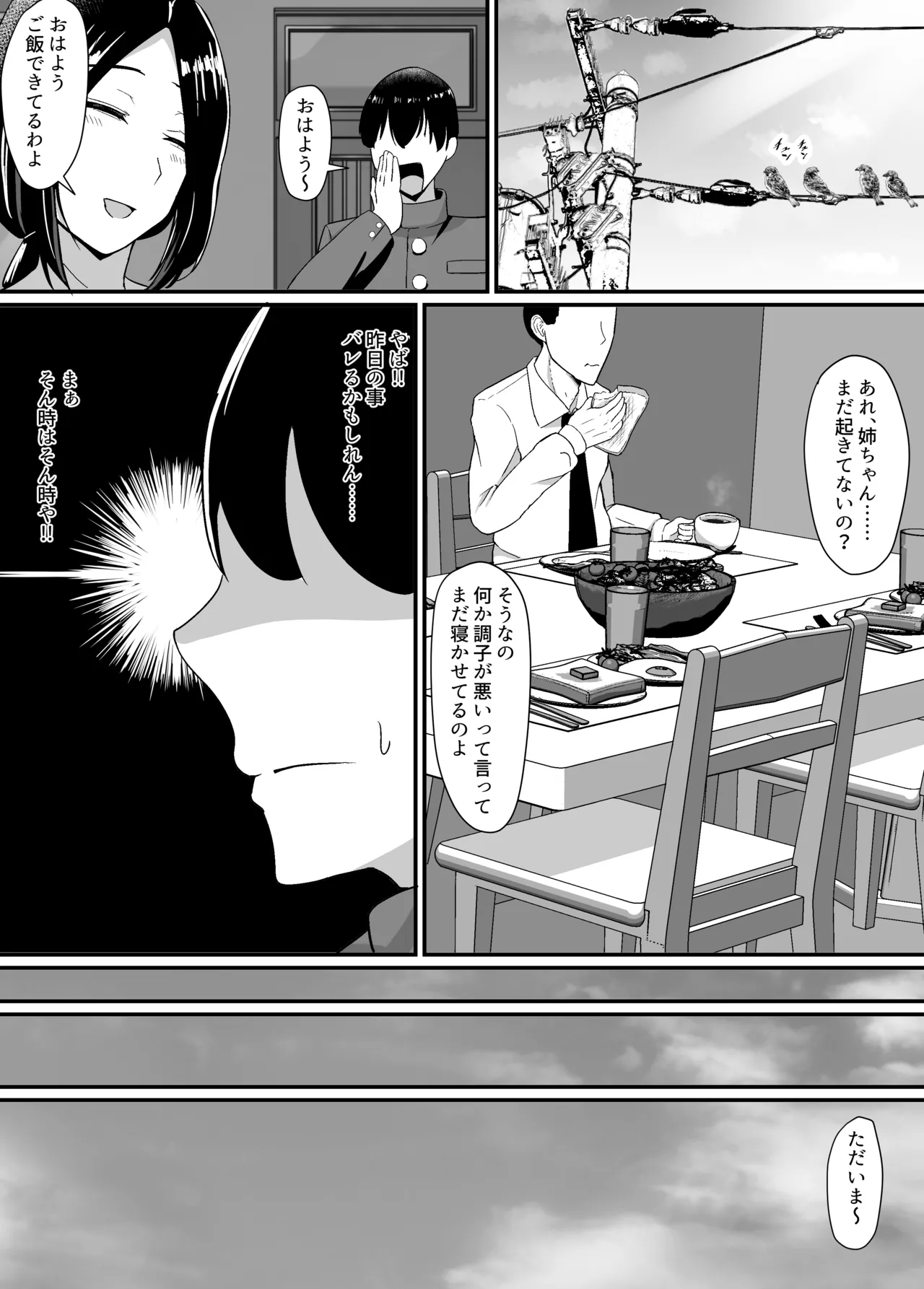 母と姉と堕ちていく - page21